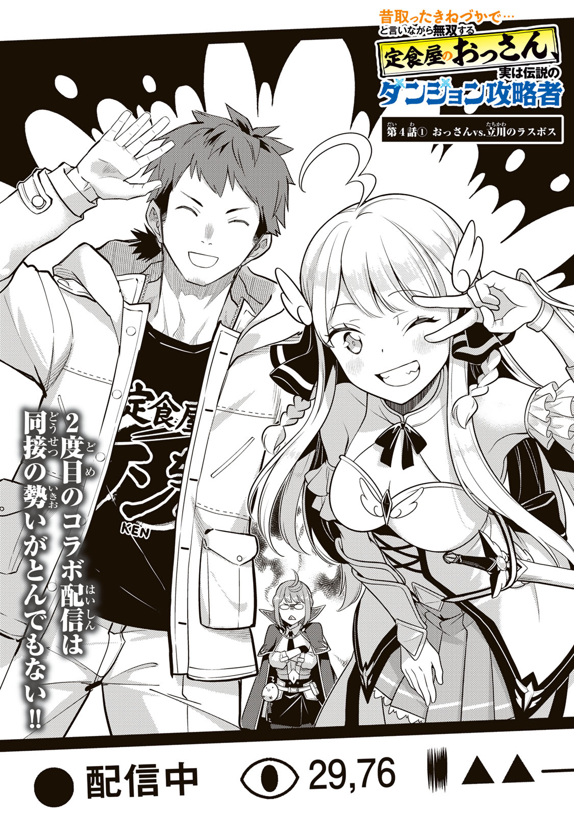 Mukashi Totta Kinedzuka de... To iinagara Musou suru Teishoku-ya no Ossan, Jitsu wa Densetsu no Dungeon Kouryokusha Chapter 4.1 1ページ