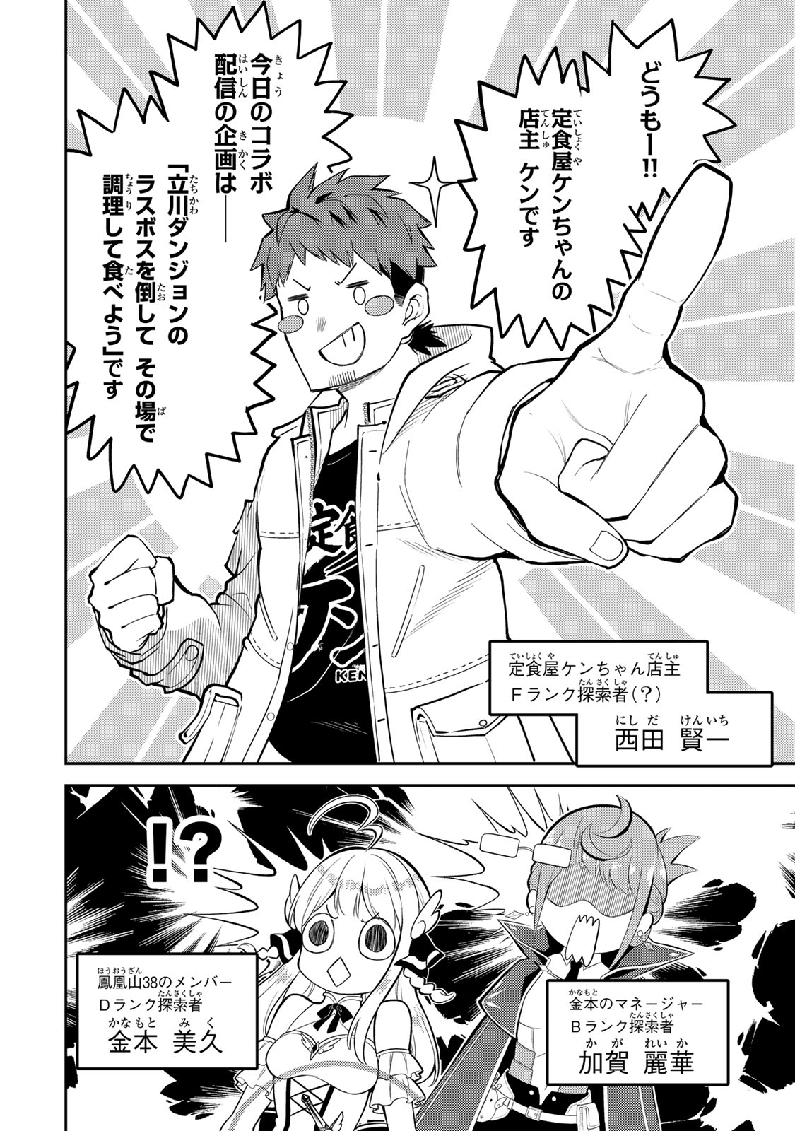 Mukashi Totta Kinedzuka de... To iinagara Musou suru Teishoku-ya no Ossan, Jitsu wa Densetsu no Dungeon Kouryokusha Chapter 4.1 2ページ