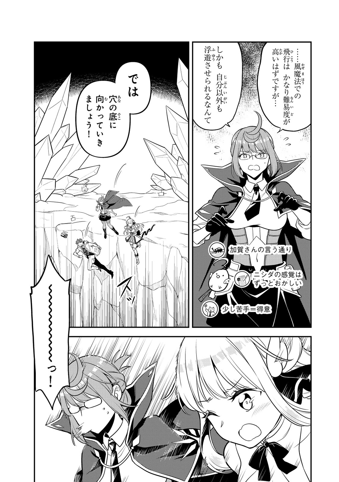 Mukashi Totta Kinedzuka de... To iinagara Musou suru Teishoku-ya no Ossan, Jitsu wa Densetsu no Dungeon Kouryokusha Chapter 4.1 11ページ