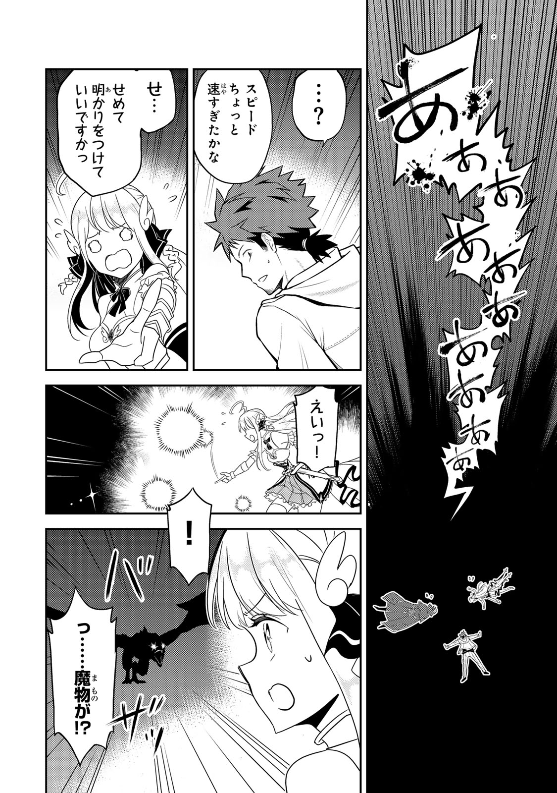Mukashi Totta Kinedzuka de... To iinagara Musou suru Teishoku-ya no Ossan, Jitsu wa Densetsu no Dungeon Kouryokusha Chapter 4.1 12ページ