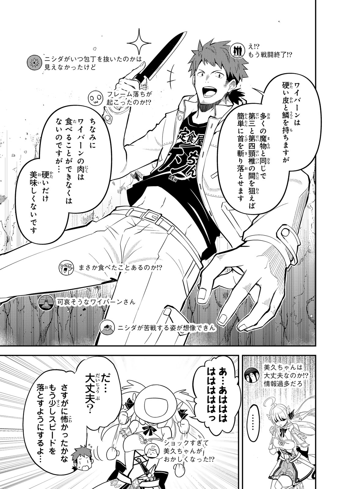 Mukashi Totta Kinedzuka de... To iinagara Musou suru Teishoku-ya no Ossan, Jitsu wa Densetsu no Dungeon Kouryokusha Chapter 4.1 15ページ