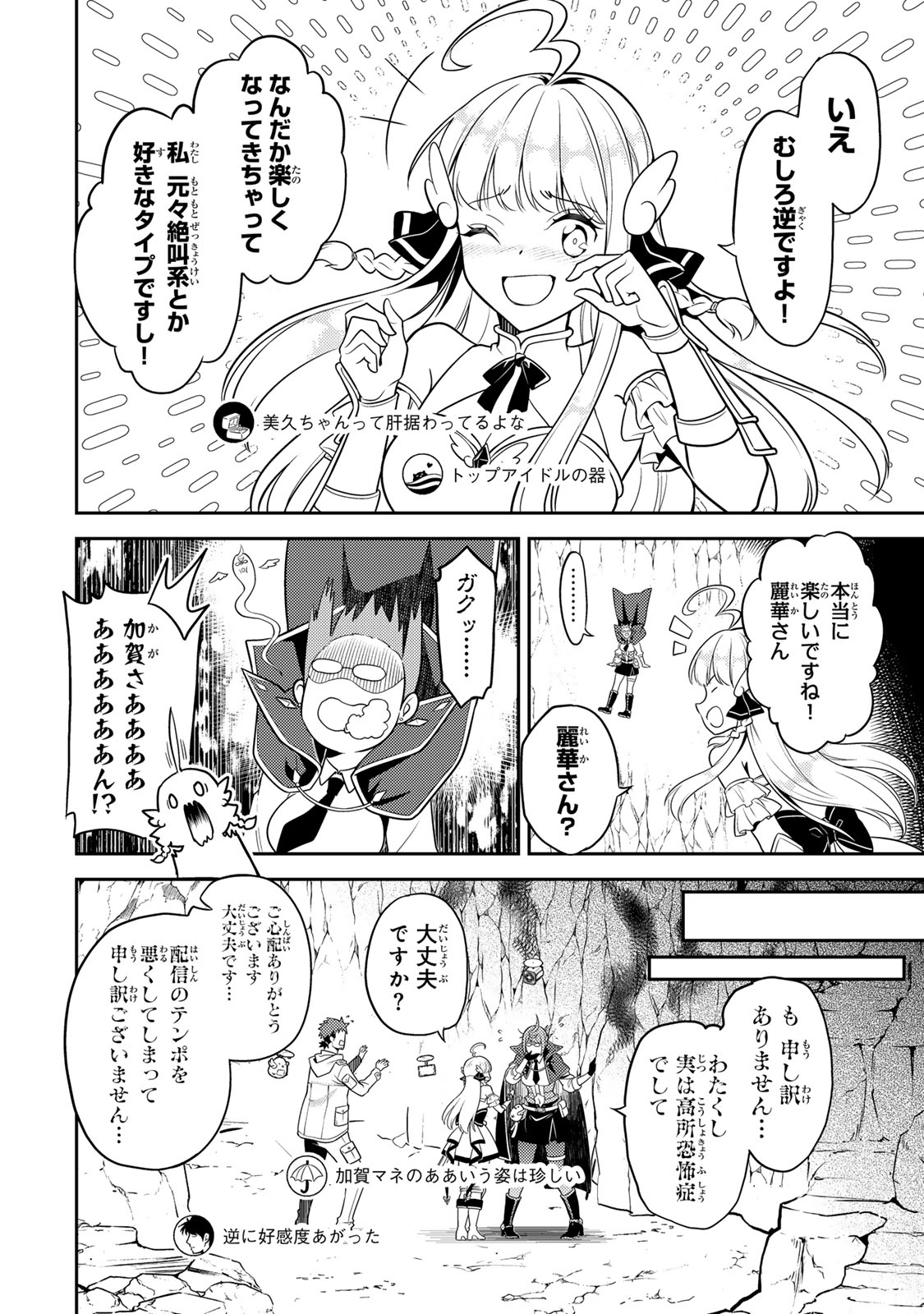 Mukashi Totta Kinedzuka de... To iinagara Musou suru Teishoku-ya no Ossan, Jitsu wa Densetsu no Dungeon Kouryokusha Chapter 4.1 16ページ
