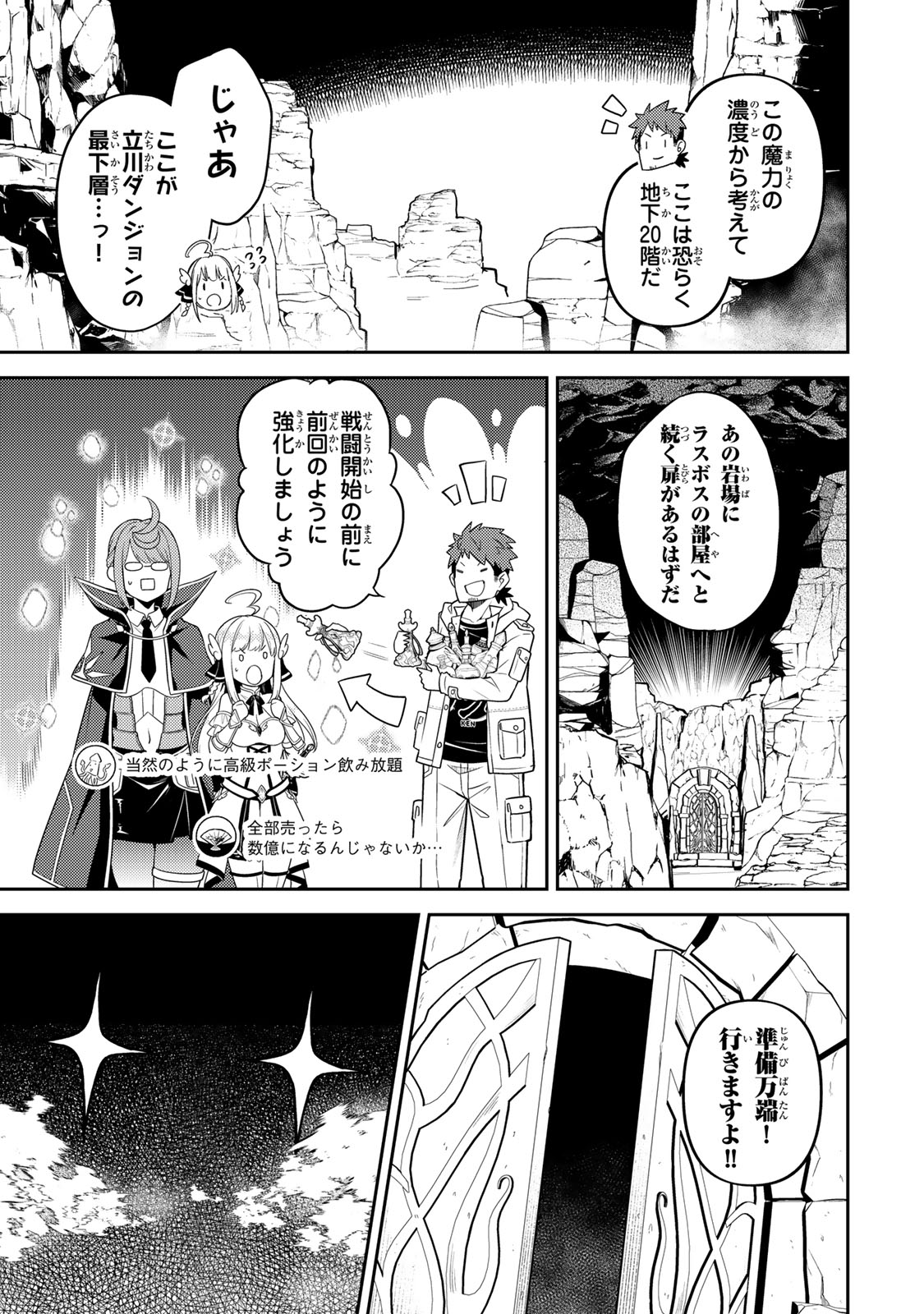 Mukashi Totta Kinedzuka de... To iinagara Musou suru Teishoku-ya no Ossan, Jitsu wa Densetsu no Dungeon Kouryokusha Chapter 4.1 17ページ