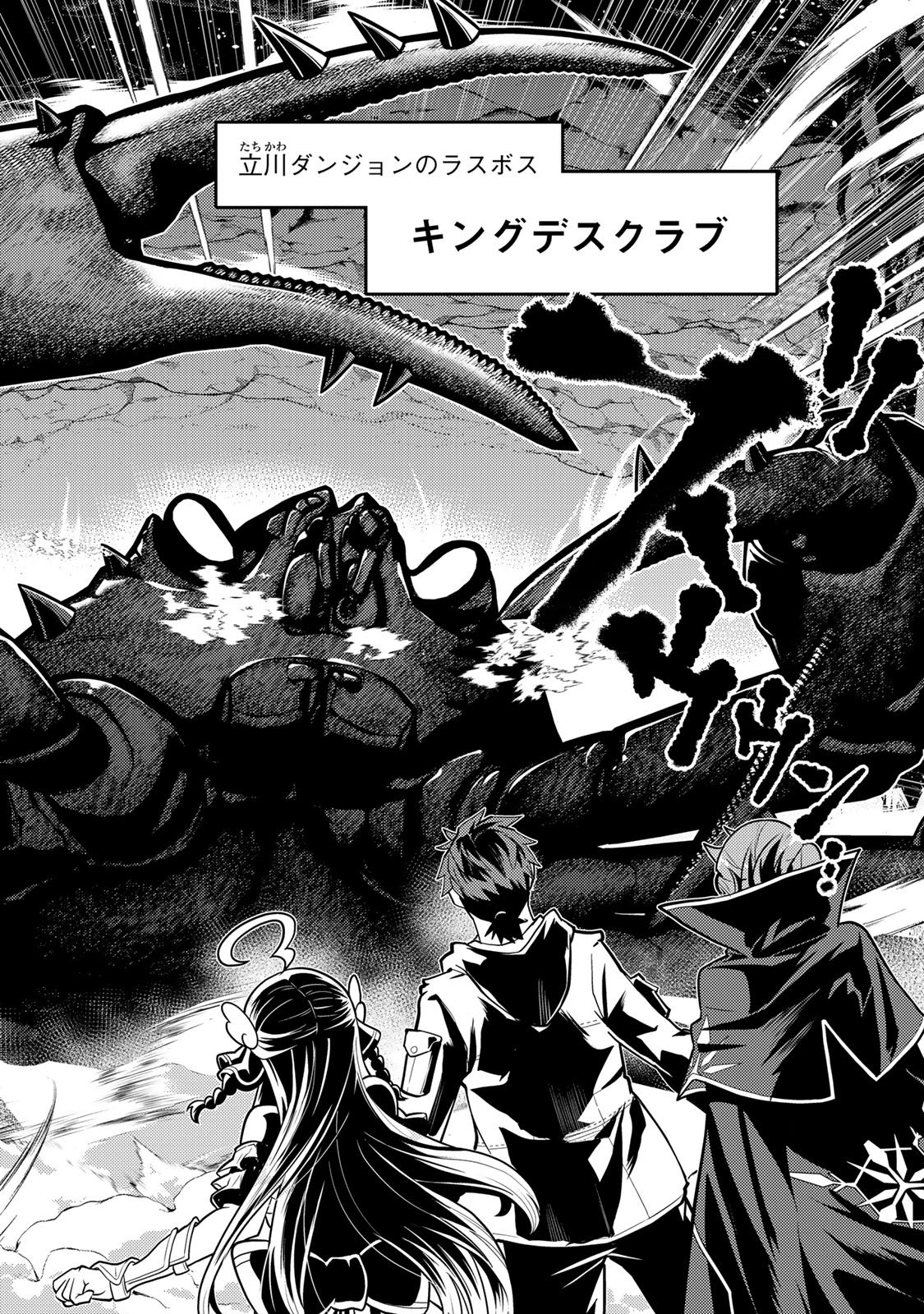 Mukashi Totta Kinedzuka de... To iinagara Musou suru Teishoku-ya no Ossan, Jitsu wa Densetsu no Dungeon Kouryokusha Chapter 4.1 18ページ