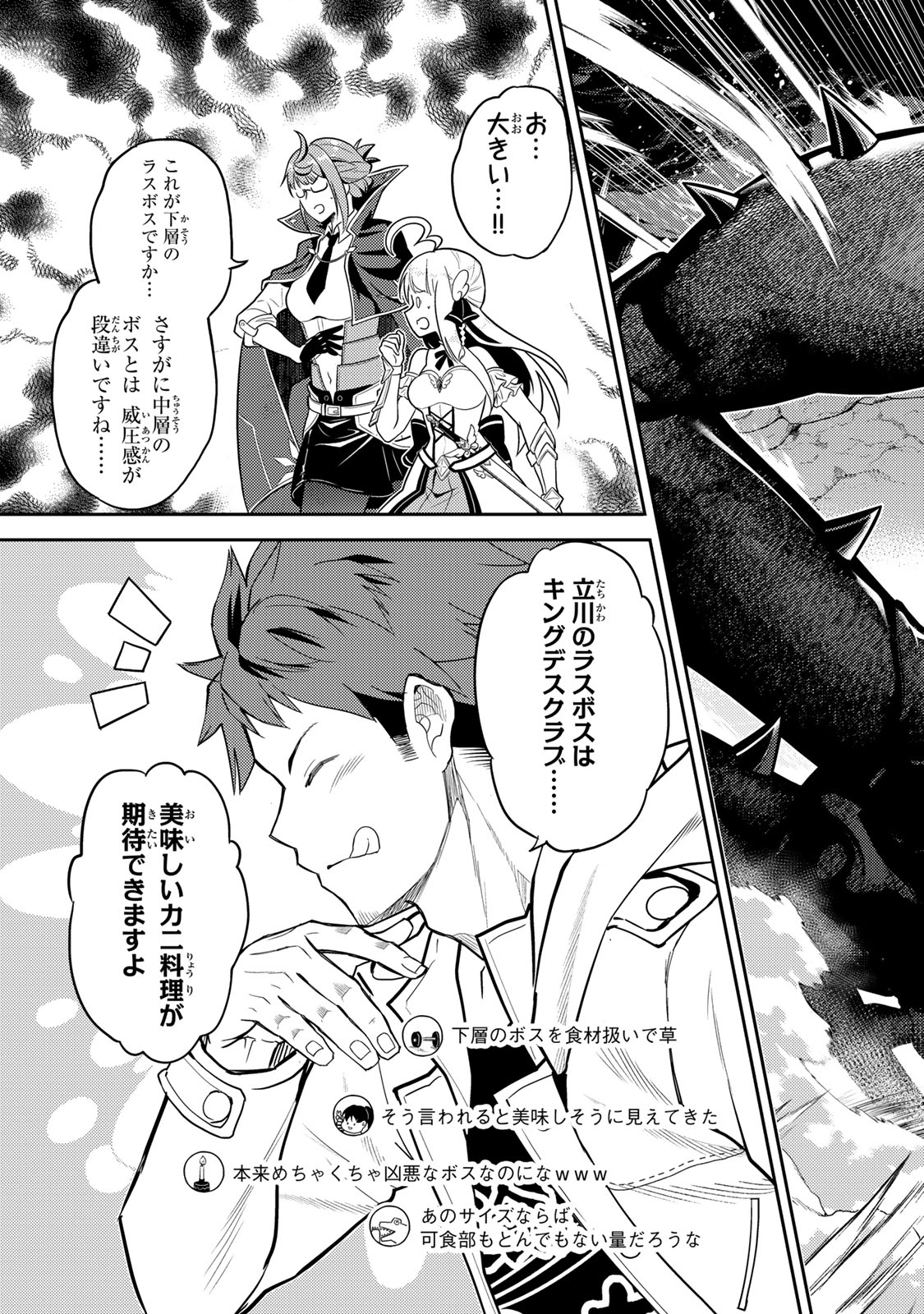 Mukashi Totta Kinedzuka de... To iinagara Musou suru Teishoku-ya no Ossan, Jitsu wa Densetsu no Dungeon Kouryokusha Chapter 4.1 19ページ