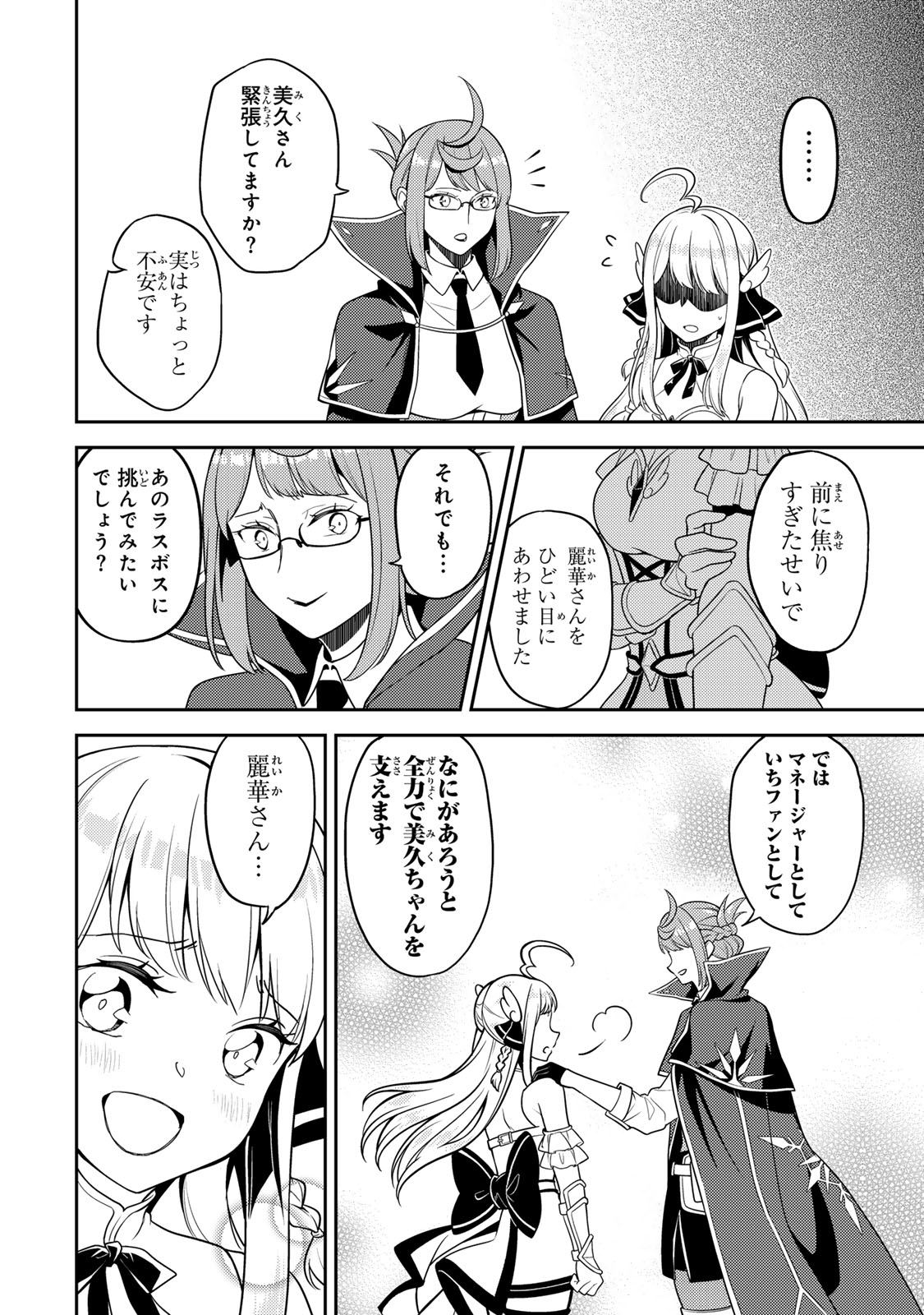 Mukashi Totta Kinedzuka de... To iinagara Musou suru Teishoku-ya no Ossan, Jitsu wa Densetsu no Dungeon Kouryokusha Chapter 4.1 20ページ