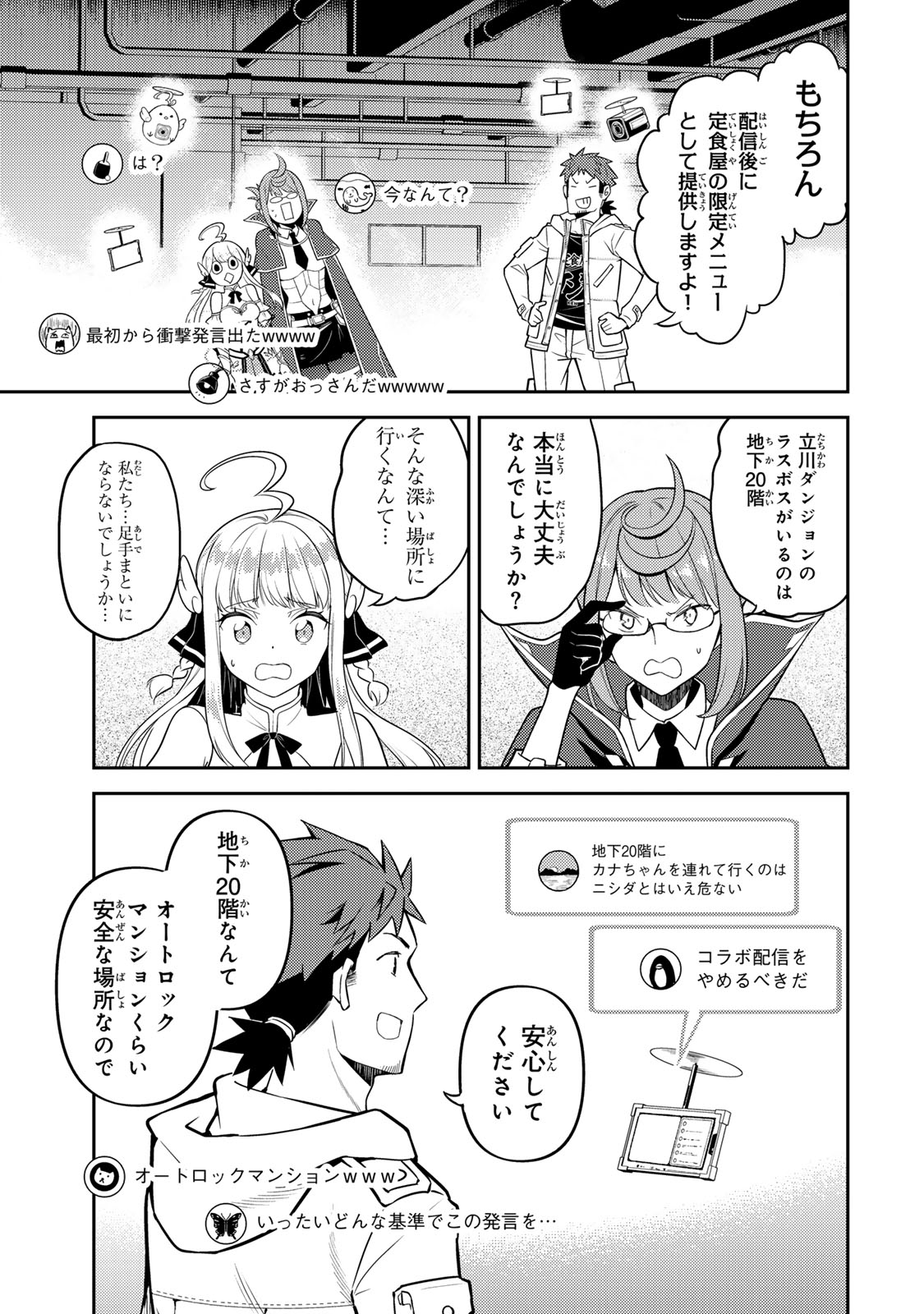 Mukashi Totta Kinedzuka de... To iinagara Musou suru Teishoku-ya no Ossan, Jitsu wa Densetsu no Dungeon Kouryokusha Chapter 4.1 3ページ