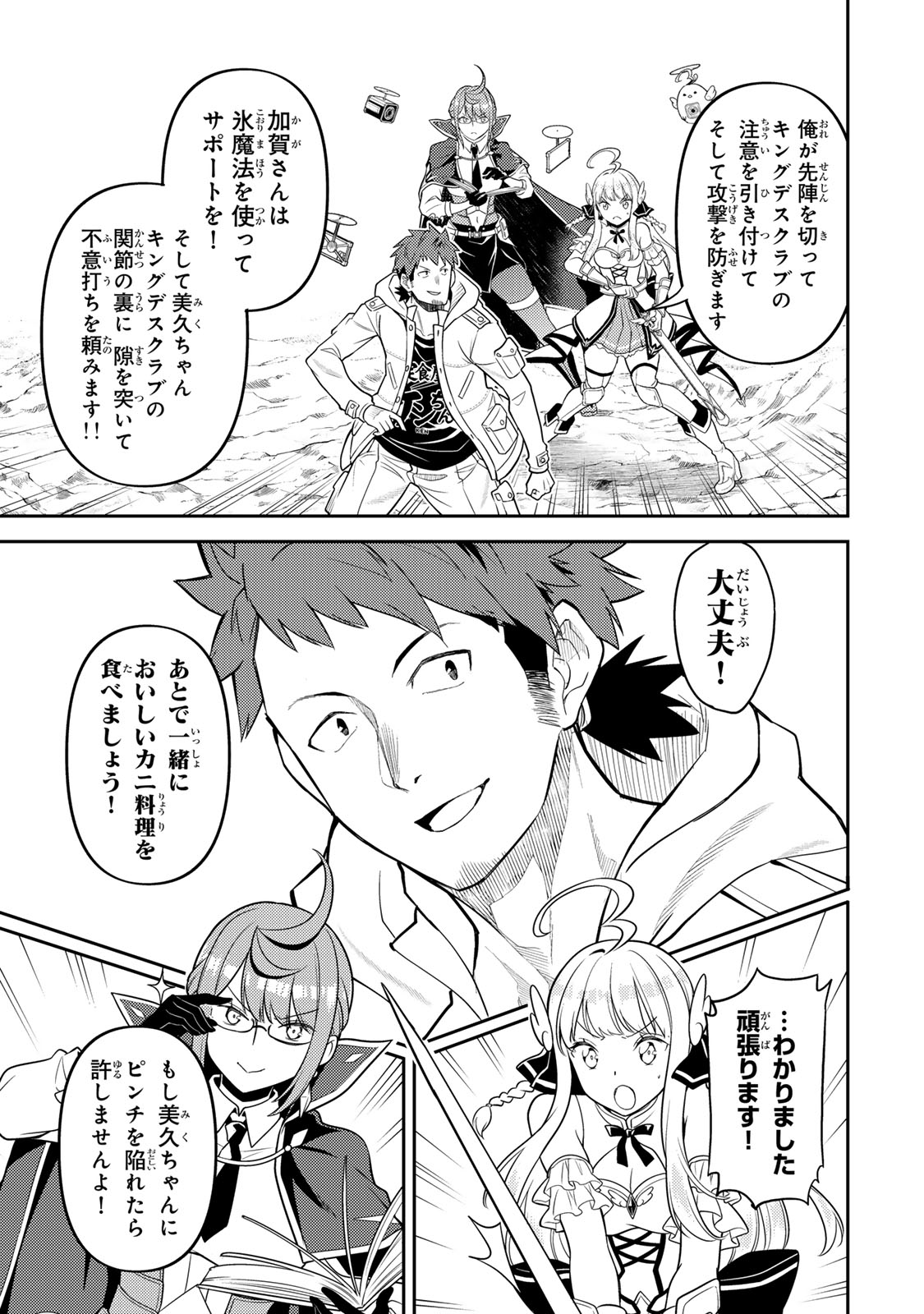 Mukashi Totta Kinedzuka de... To iinagara Musou suru Teishoku-ya no Ossan, Jitsu wa Densetsu no Dungeon Kouryokusha Chapter 4.1 21ページ