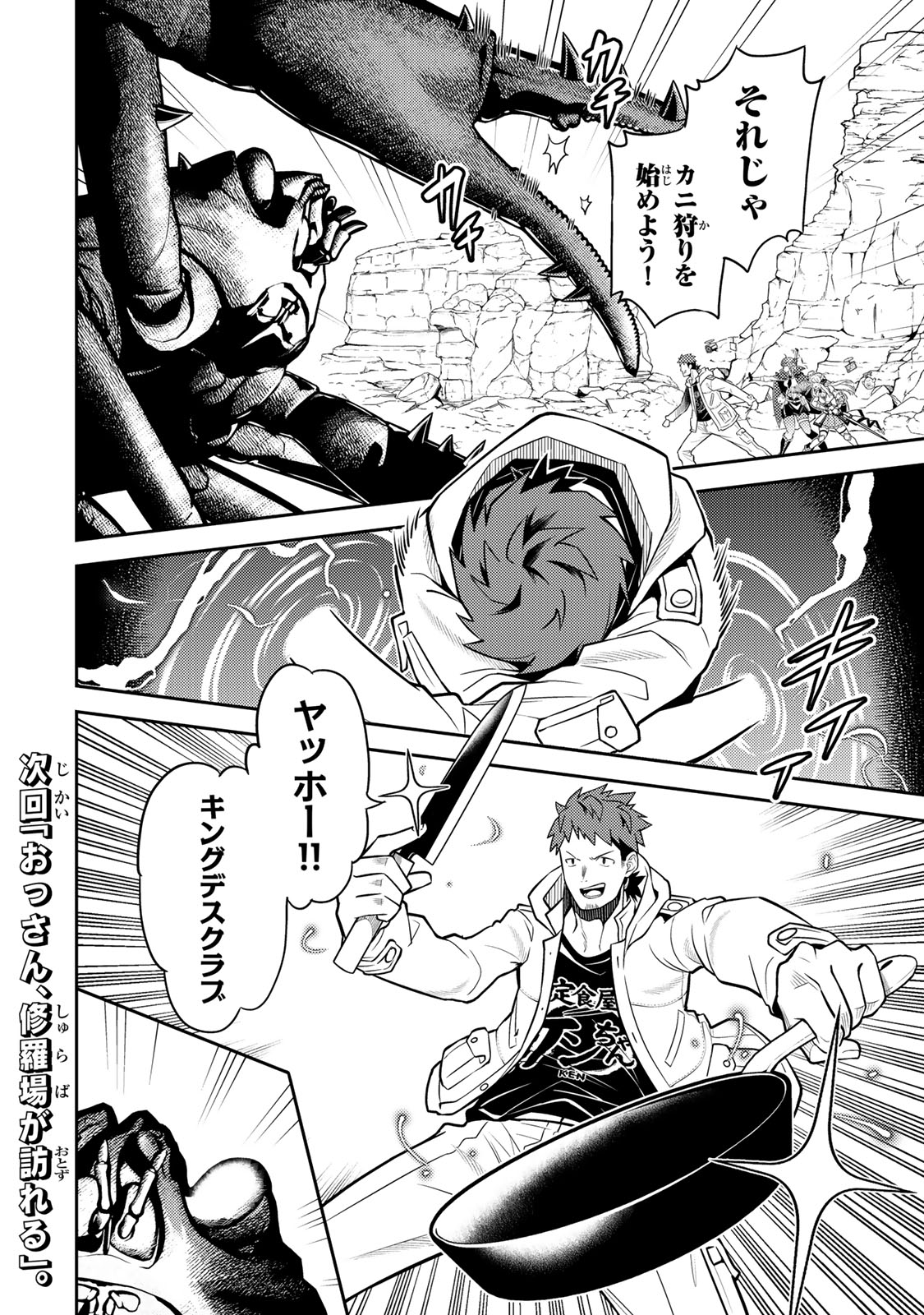 Mukashi Totta Kinedzuka de... To iinagara Musou suru Teishoku-ya no Ossan, Jitsu wa Densetsu no Dungeon Kouryokusha Chapter 4.1 22ページ