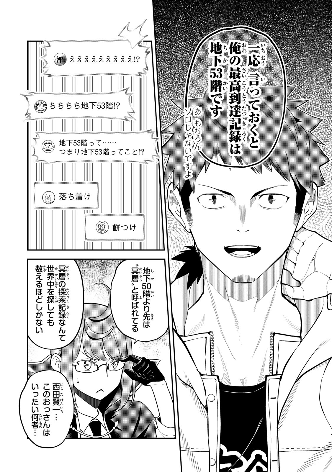 Mukashi Totta Kinedzuka de... To iinagara Musou suru Teishoku-ya no Ossan, Jitsu wa Densetsu no Dungeon Kouryokusha Chapter 4.1 4ページ
