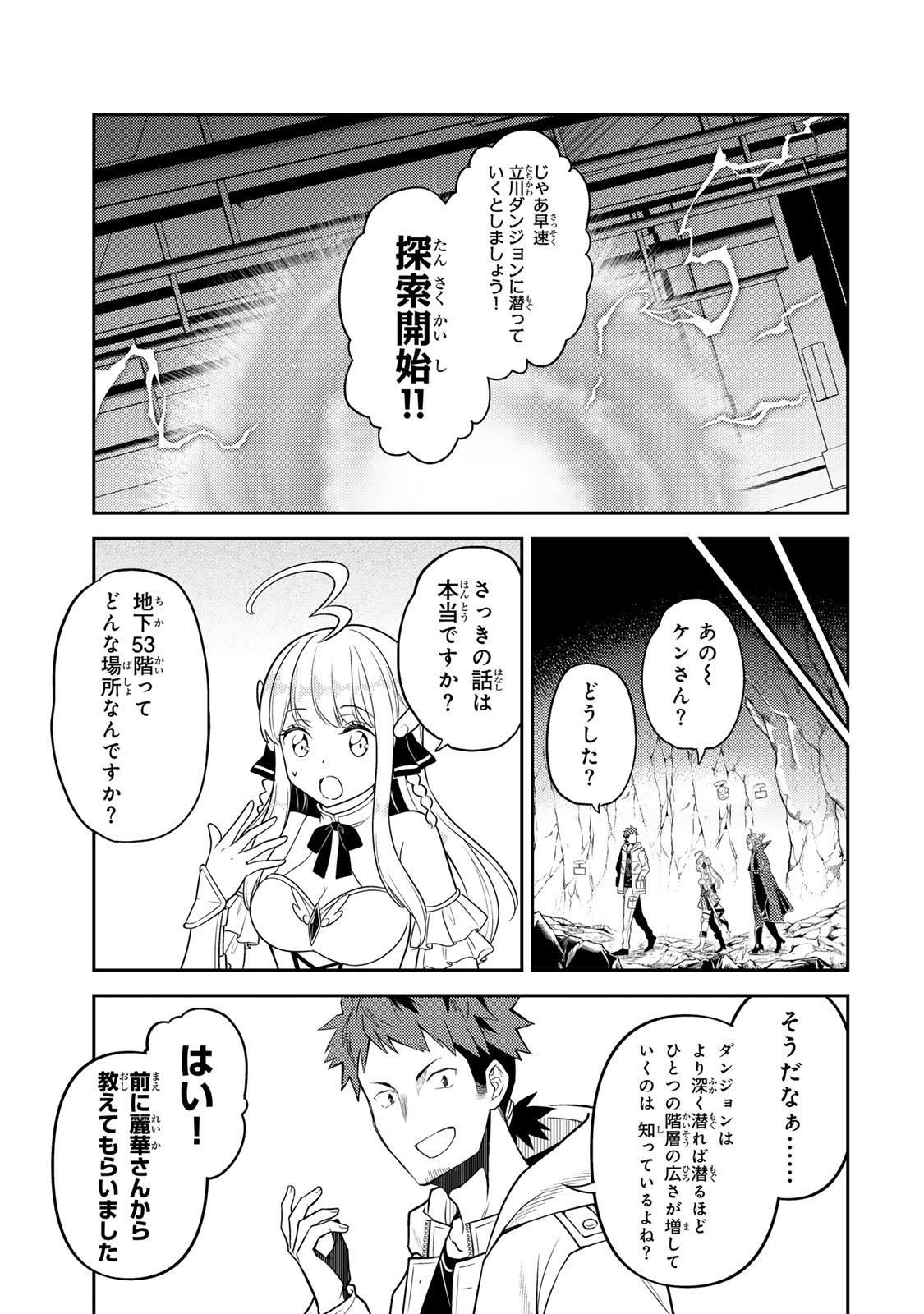 Mukashi Totta Kinedzuka de... To iinagara Musou suru Teishoku-ya no Ossan, Jitsu wa Densetsu no Dungeon Kouryokusha Chapter 4.1 5ページ