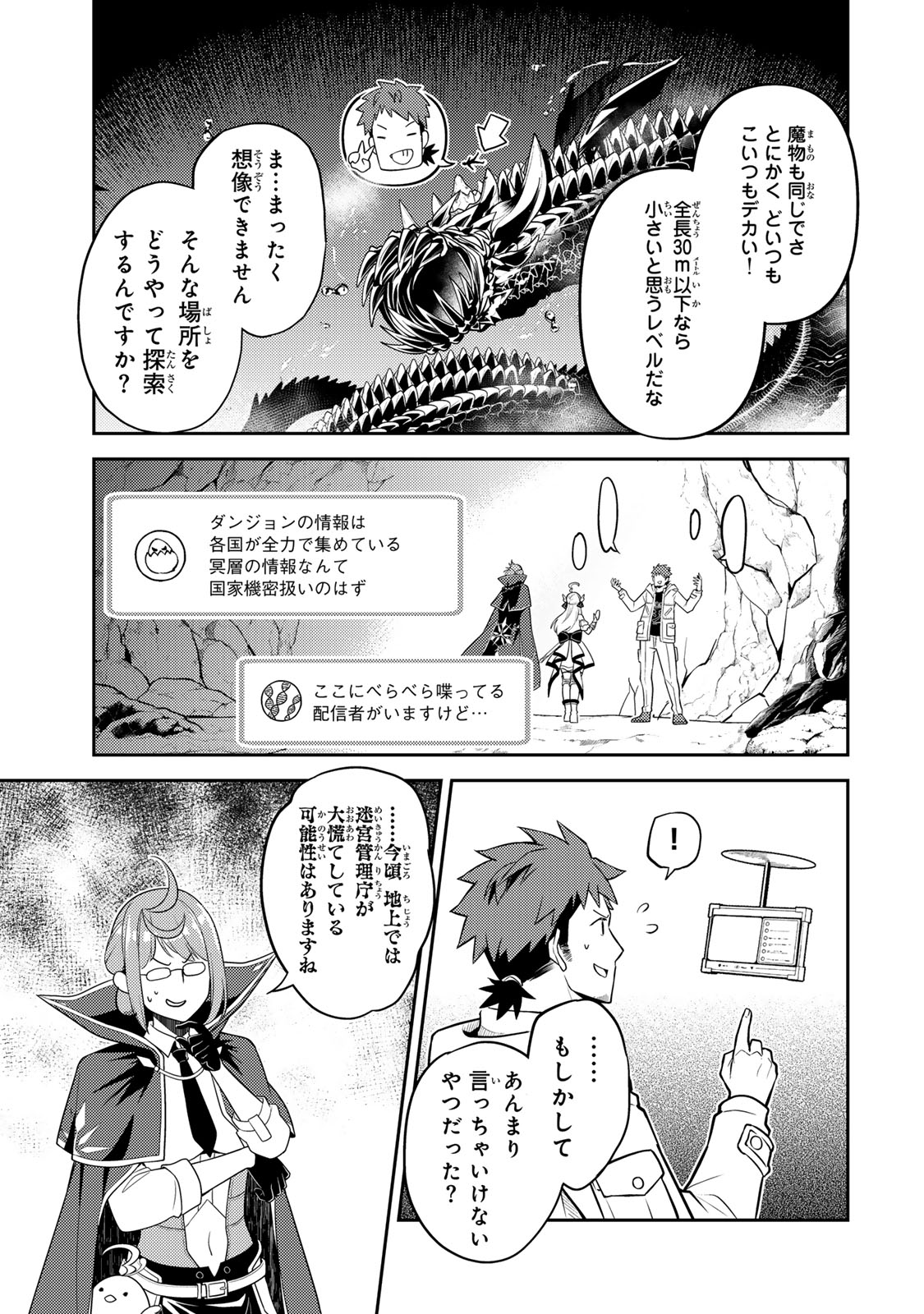 Mukashi Totta Kinedzuka de... To iinagara Musou suru Teishoku-ya no Ossan, Jitsu wa Densetsu no Dungeon Kouryokusha Chapter 4.1 7ページ