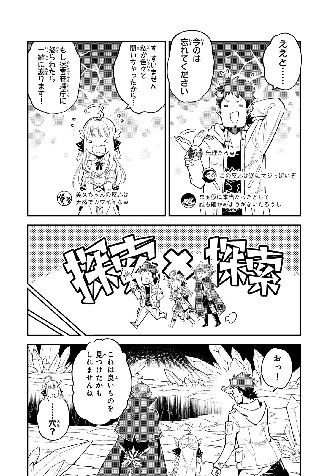Mukashi Totta Kinedzuka de... To iinagara Musou suru Teishoku-ya no Ossan, Jitsu wa Densetsu no Dungeon Kouryokusha Chapter 4.1 8ページ