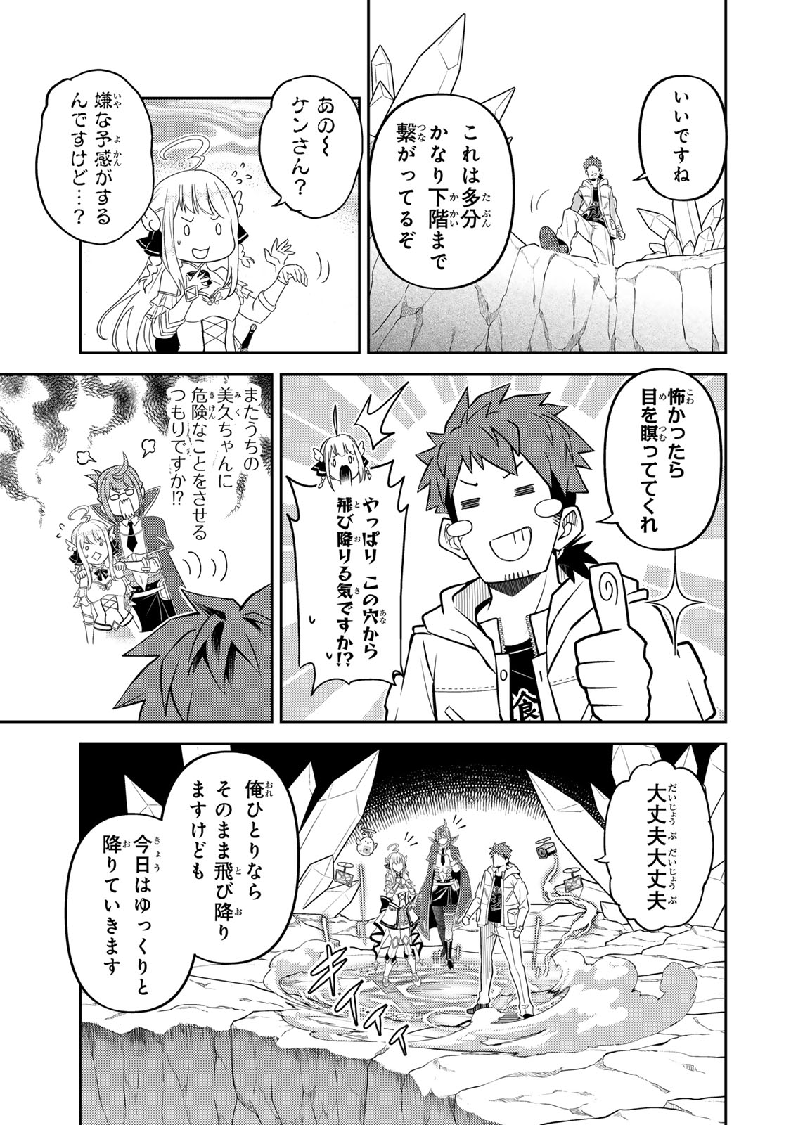 Mukashi Totta Kinedzuka de... To iinagara Musou suru Teishoku-ya no Ossan, Jitsu wa Densetsu no Dungeon Kouryokusha Chapter 4.1 9ページ