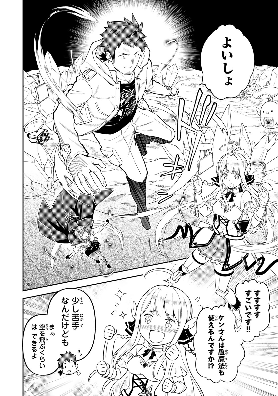 Mukashi Totta Kinedzuka de... To iinagara Musou suru Teishoku-ya no Ossan, Jitsu wa Densetsu no Dungeon Kouryokusha Chapter 4.1 10ページ