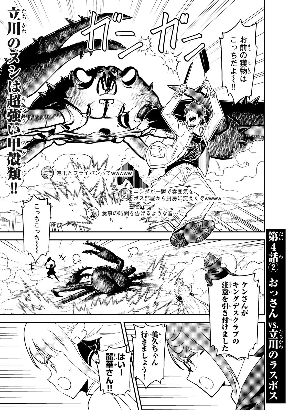 Mukashi Totta Kinedzuka de... To iinagara Musou suru Teishoku-ya no Ossan, Jitsu wa Densetsu no Dungeon Kouryokusha Chapter 4.2 1ページ