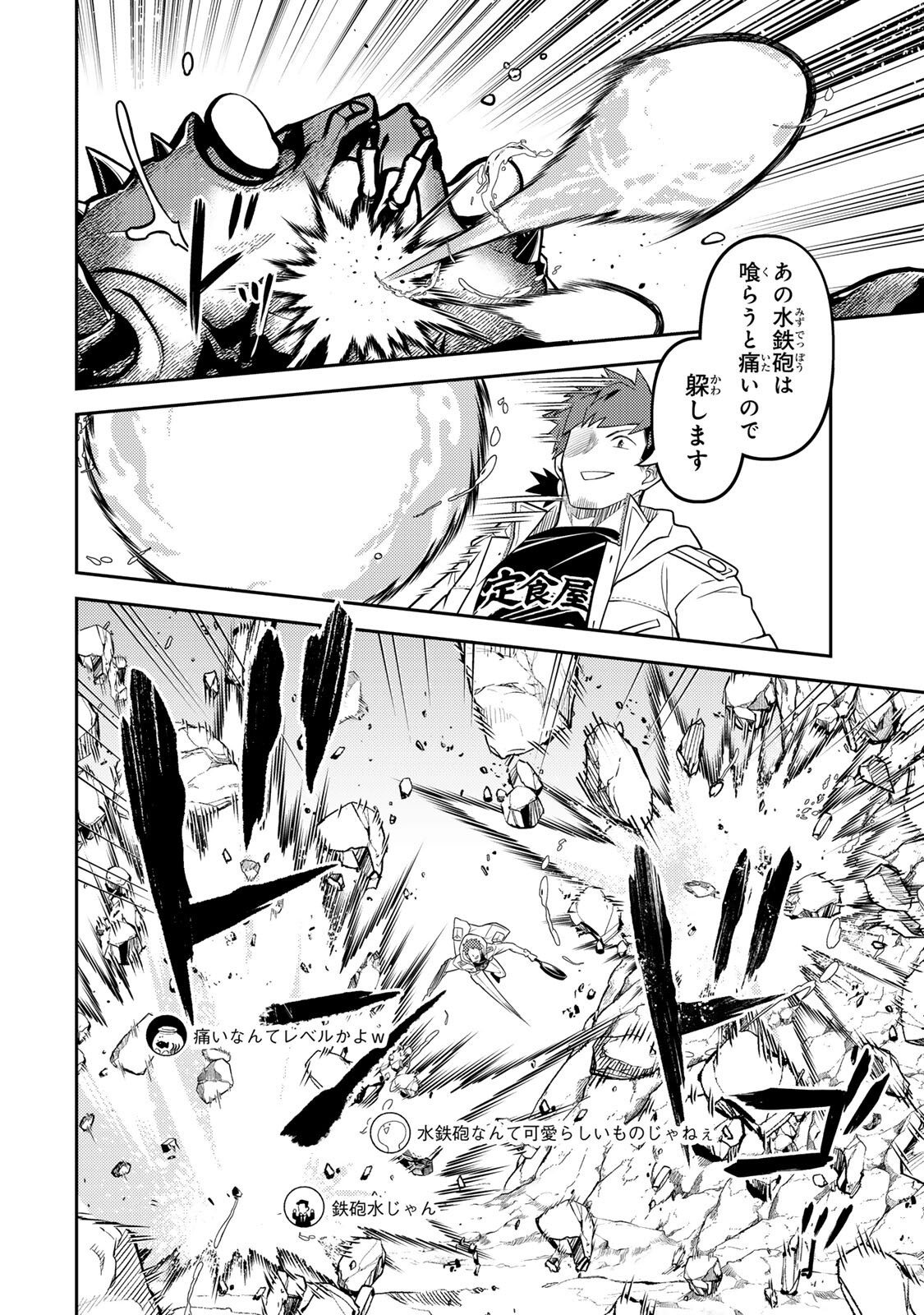 Mukashi Totta Kinedzuka de... To iinagara Musou suru Teishoku-ya no Ossan, Jitsu wa Densetsu no Dungeon Kouryokusha Chapter 4.2 2ページ
