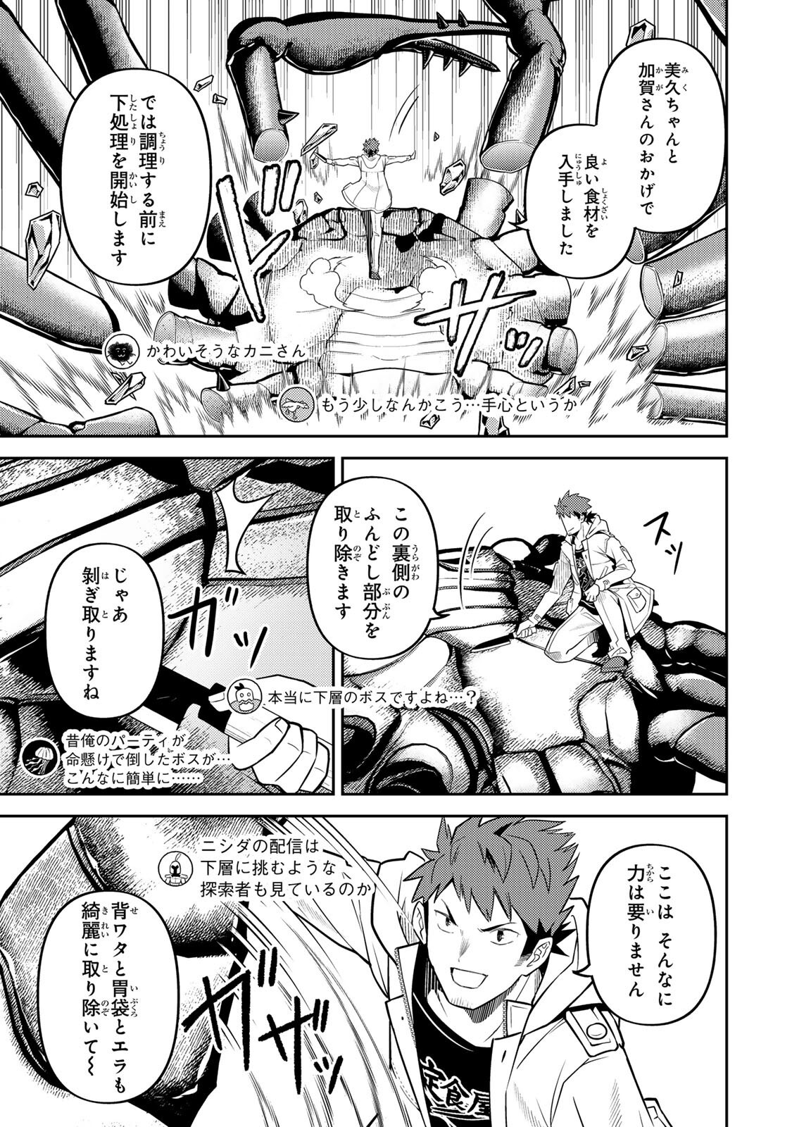 Mukashi Totta Kinedzuka de... To iinagara Musou suru Teishoku-ya no Ossan, Jitsu wa Densetsu no Dungeon Kouryokusha Chapter 4.2 11ページ