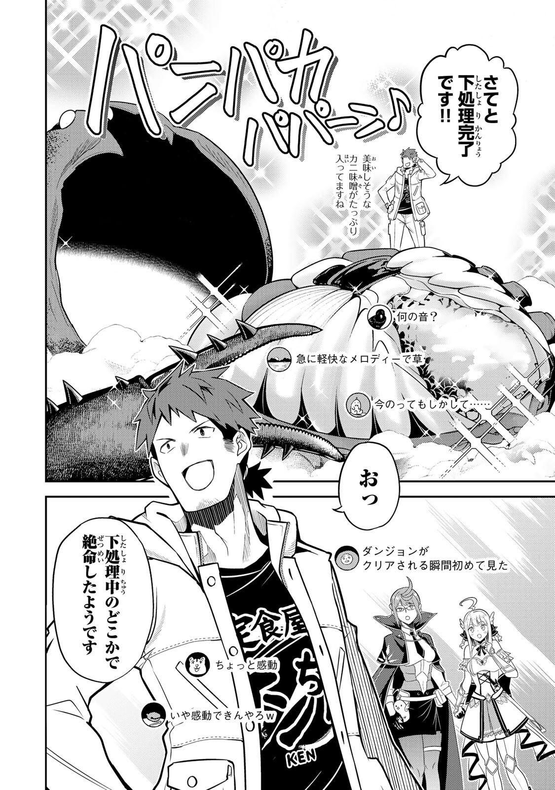 Mukashi Totta Kinedzuka de... To iinagara Musou suru Teishoku-ya no Ossan, Jitsu wa Densetsu no Dungeon Kouryokusha Chapter 4.2 12ページ