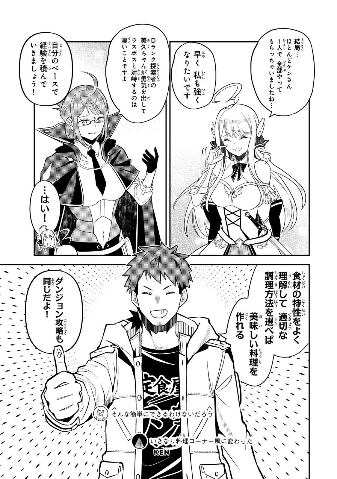 Mukashi Totta Kinedzuka de... To iinagara Musou suru Teishoku-ya no Ossan, Jitsu wa Densetsu no Dungeon Kouryokusha Chapter 4.2 13ページ