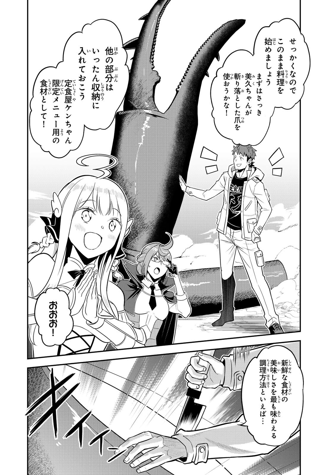 Mukashi Totta Kinedzuka de... To iinagara Musou suru Teishoku-ya no Ossan, Jitsu wa Densetsu no Dungeon Kouryokusha Chapter 4.2 14ページ
