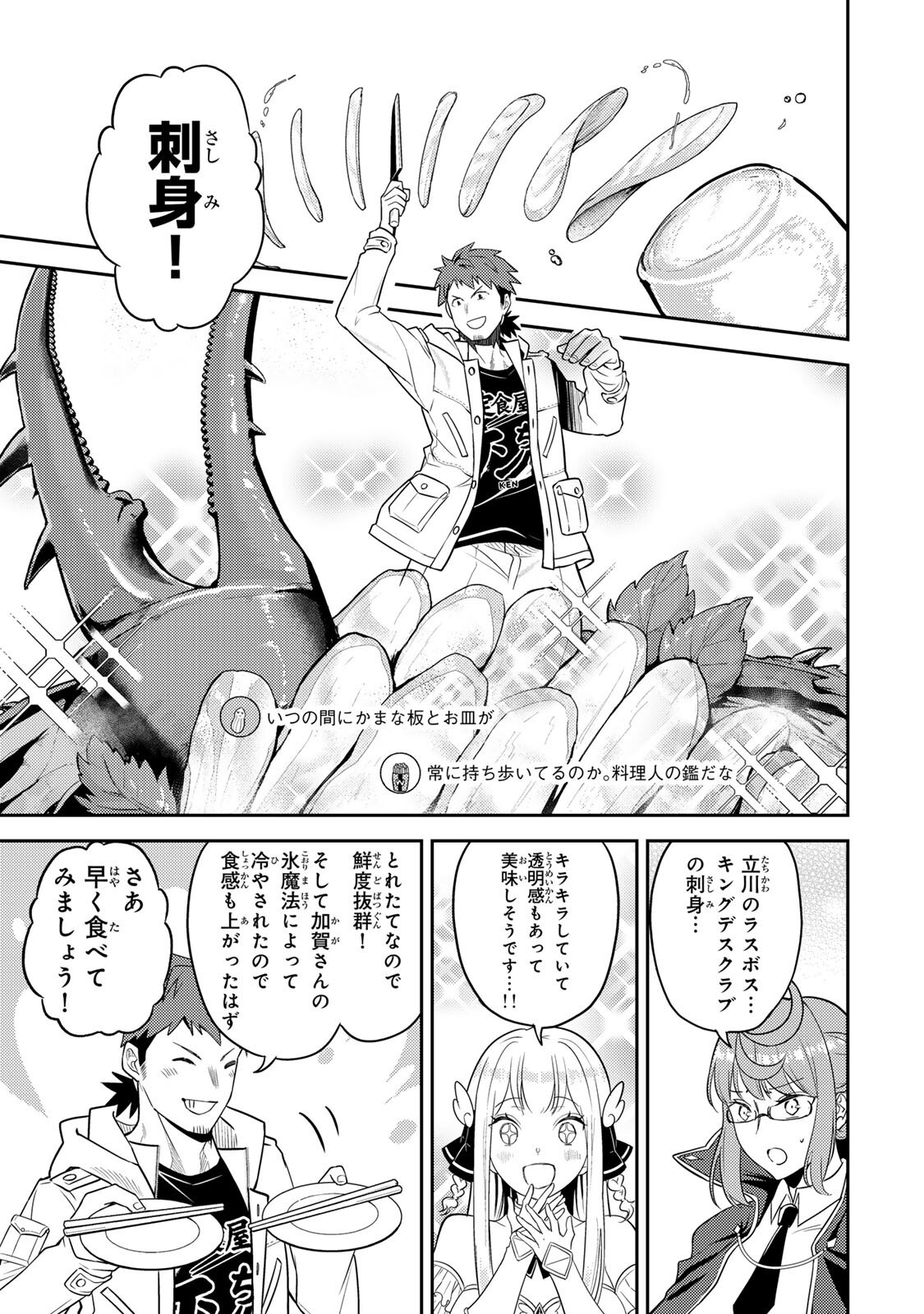 Mukashi Totta Kinedzuka de... To iinagara Musou suru Teishoku-ya no Ossan, Jitsu wa Densetsu no Dungeon Kouryokusha Chapter 4.2 15ページ