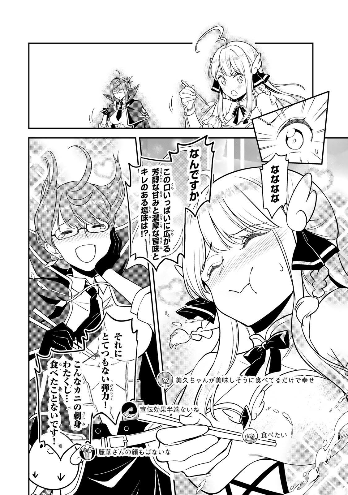 Mukashi Totta Kinedzuka de... To iinagara Musou suru Teishoku-ya no Ossan, Jitsu wa Densetsu no Dungeon Kouryokusha Chapter 4.2 16ページ