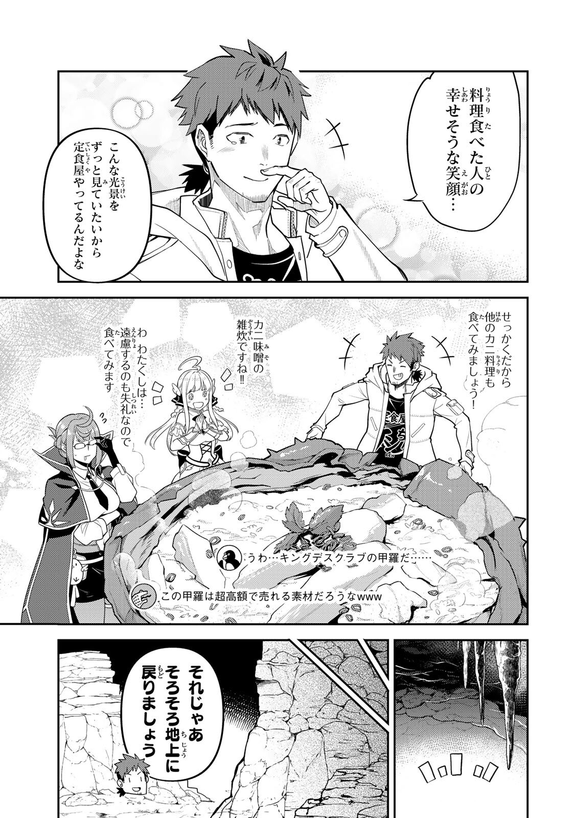 Mukashi Totta Kinedzuka de... To iinagara Musou suru Teishoku-ya no Ossan, Jitsu wa Densetsu no Dungeon Kouryokusha Chapter 4.2 17ページ