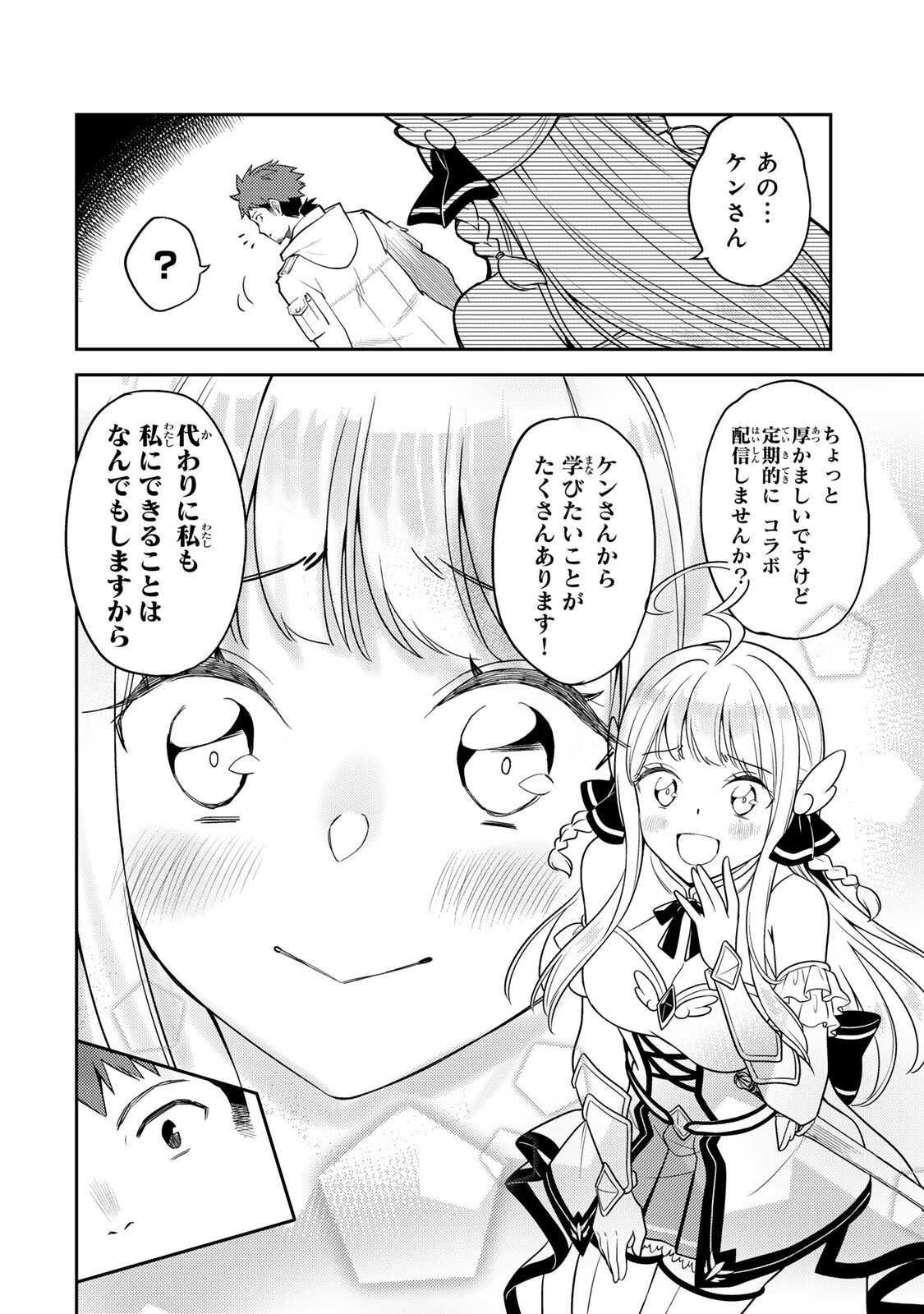 Mukashi Totta Kinedzuka de... To iinagara Musou suru Teishoku-ya no Ossan, Jitsu wa Densetsu no Dungeon Kouryokusha Chapter 4.2 18ページ