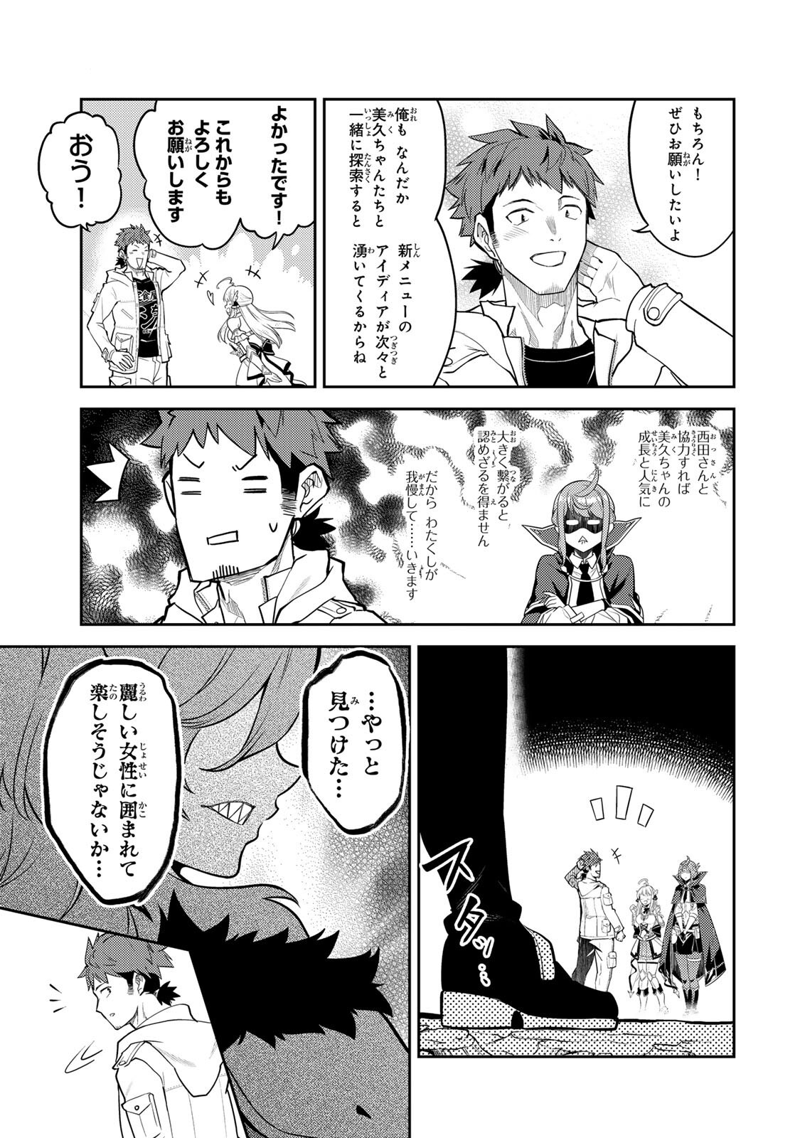Mukashi Totta Kinedzuka de... To iinagara Musou suru Teishoku-ya no Ossan, Jitsu wa Densetsu no Dungeon Kouryokusha Chapter 4.2 19ページ