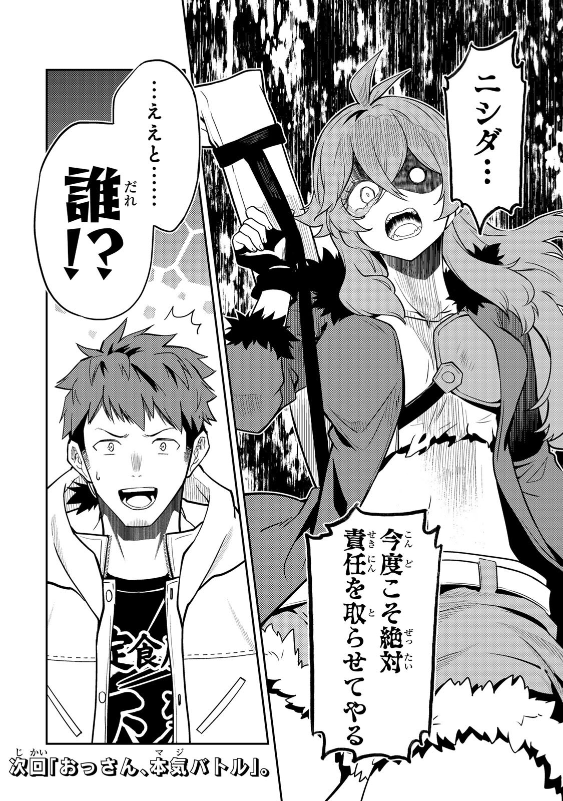 Mukashi Totta Kinedzuka de... To iinagara Musou suru Teishoku-ya no Ossan, Jitsu wa Densetsu no Dungeon Kouryokusha Chapter 4.2 20ページ