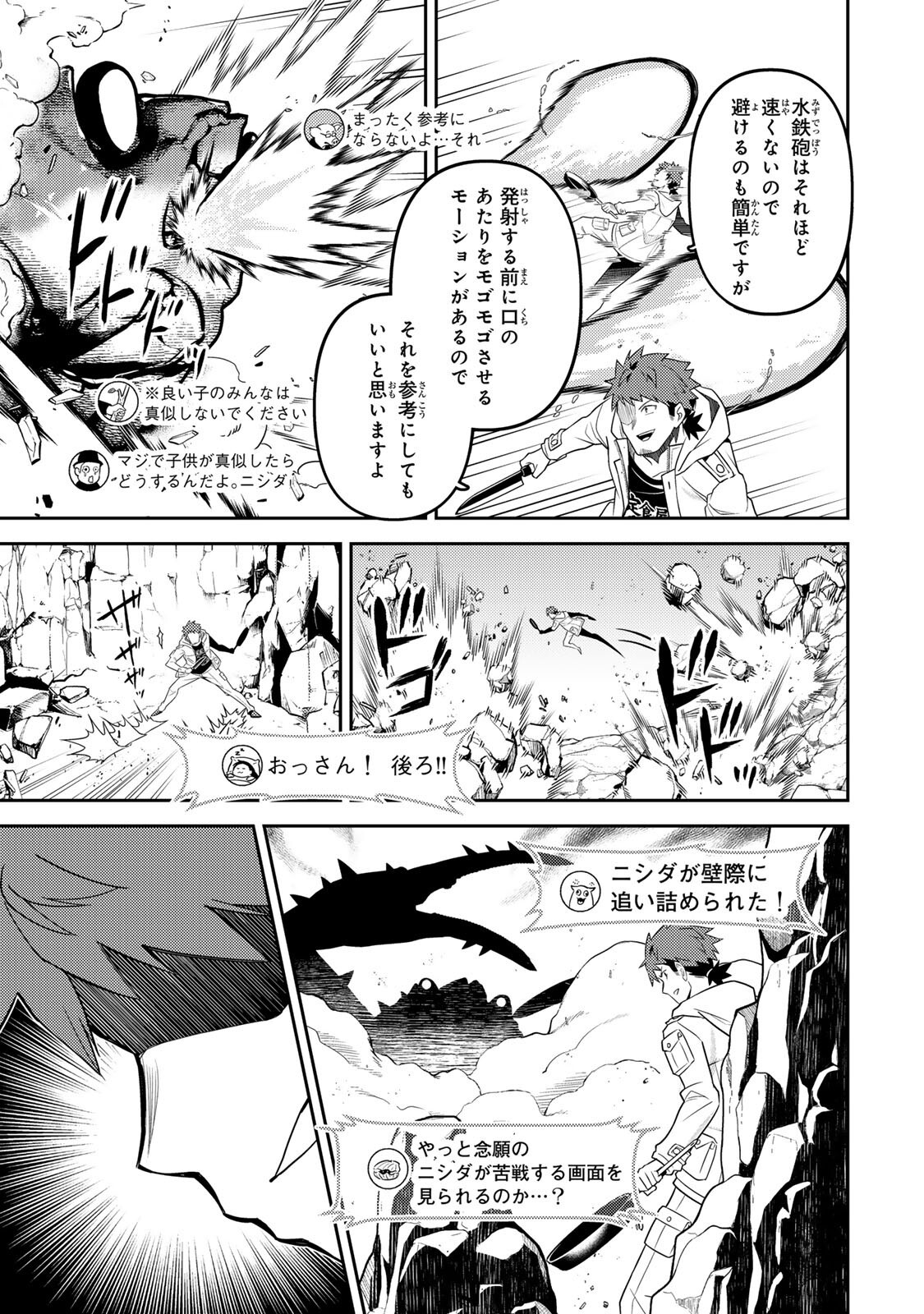 Mukashi Totta Kinedzuka de... To iinagara Musou suru Teishoku-ya no Ossan, Jitsu wa Densetsu no Dungeon Kouryokusha Chapter 4.2 3ページ