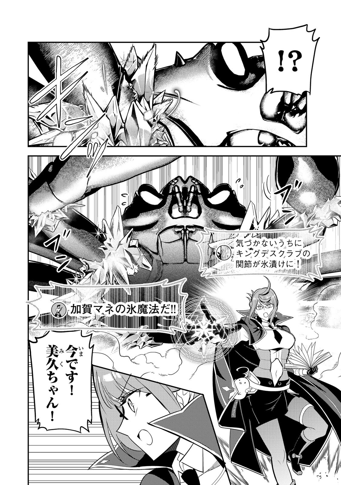 Mukashi Totta Kinedzuka de... To iinagara Musou suru Teishoku-ya no Ossan, Jitsu wa Densetsu no Dungeon Kouryokusha Chapter 4.2 4ページ