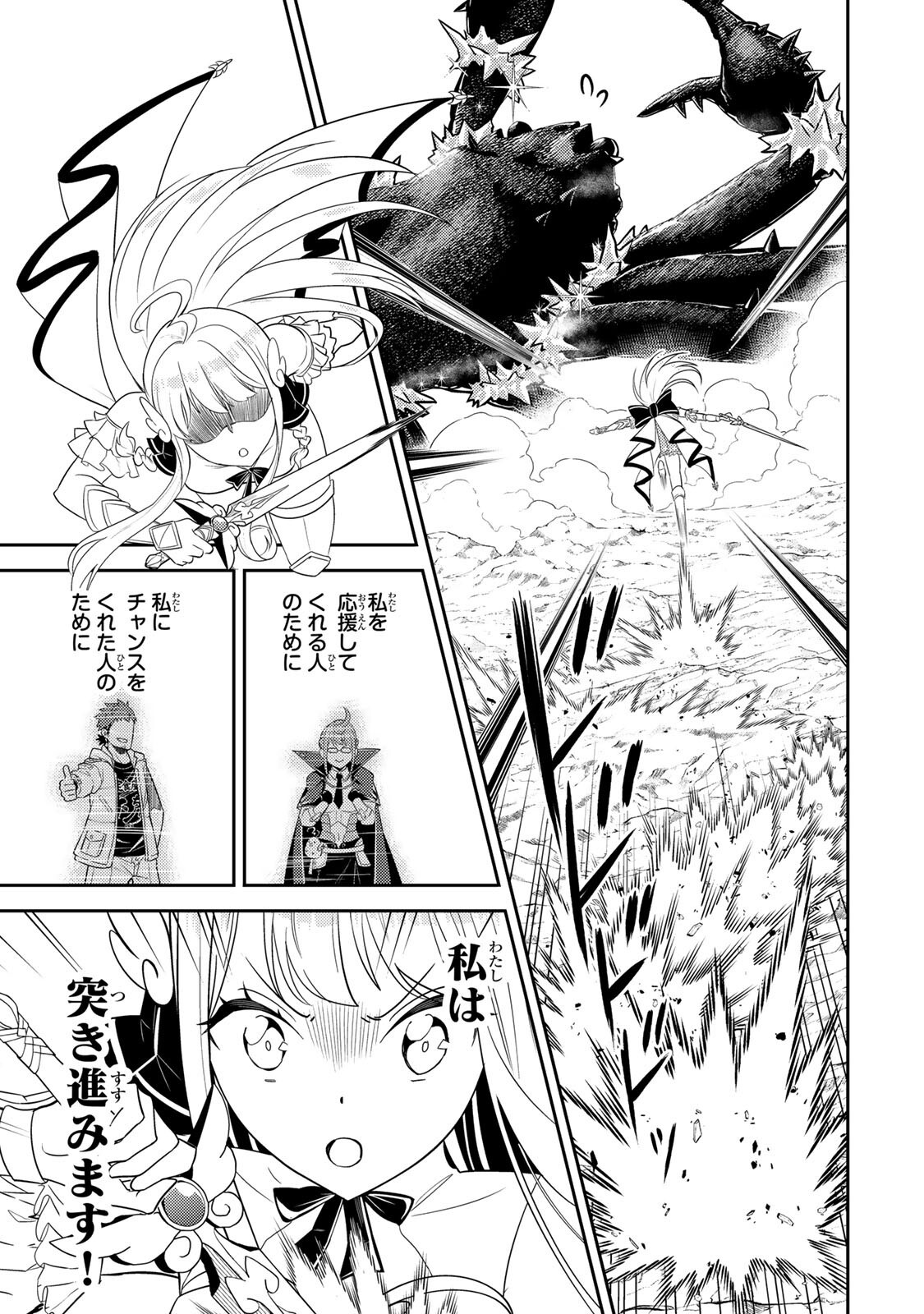 Mukashi Totta Kinedzuka de... To iinagara Musou suru Teishoku-ya no Ossan, Jitsu wa Densetsu no Dungeon Kouryokusha Chapter 4.2 5ページ