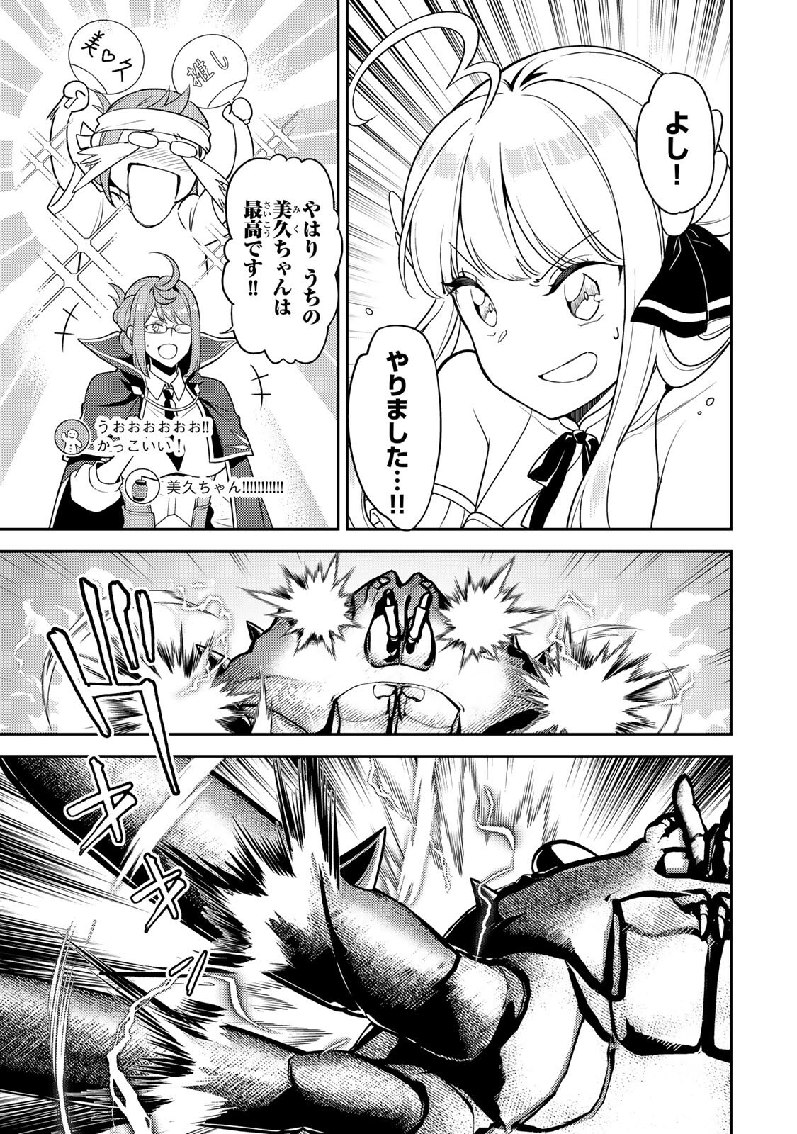 Mukashi Totta Kinedzuka de... To iinagara Musou suru Teishoku-ya no Ossan, Jitsu wa Densetsu no Dungeon Kouryokusha Chapter 4.2 7ページ