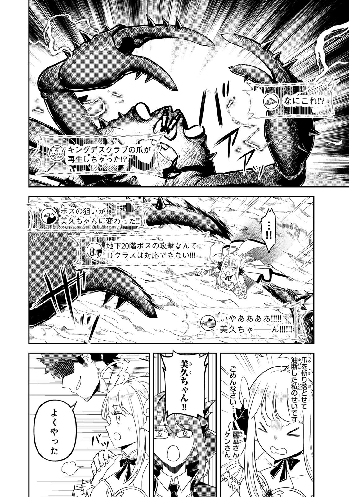 Mukashi Totta Kinedzuka de... To iinagara Musou suru Teishoku-ya no Ossan, Jitsu wa Densetsu no Dungeon Kouryokusha Chapter 4.2 8ページ