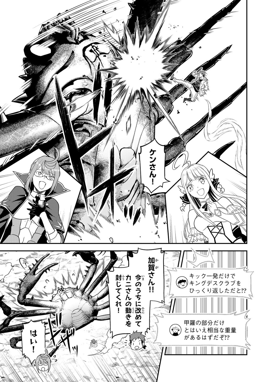 Mukashi Totta Kinedzuka de... To iinagara Musou suru Teishoku-ya no Ossan, Jitsu wa Densetsu no Dungeon Kouryokusha Chapter 4.2 9ページ