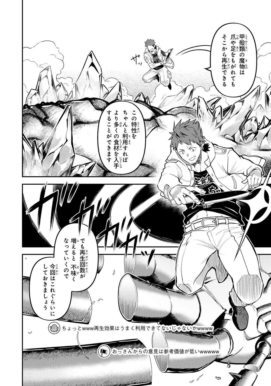 Mukashi Totta Kinedzuka de... To iinagara Musou suru Teishoku-ya no Ossan, Jitsu wa Densetsu no Dungeon Kouryokusha Chapter 4.2 10ページ