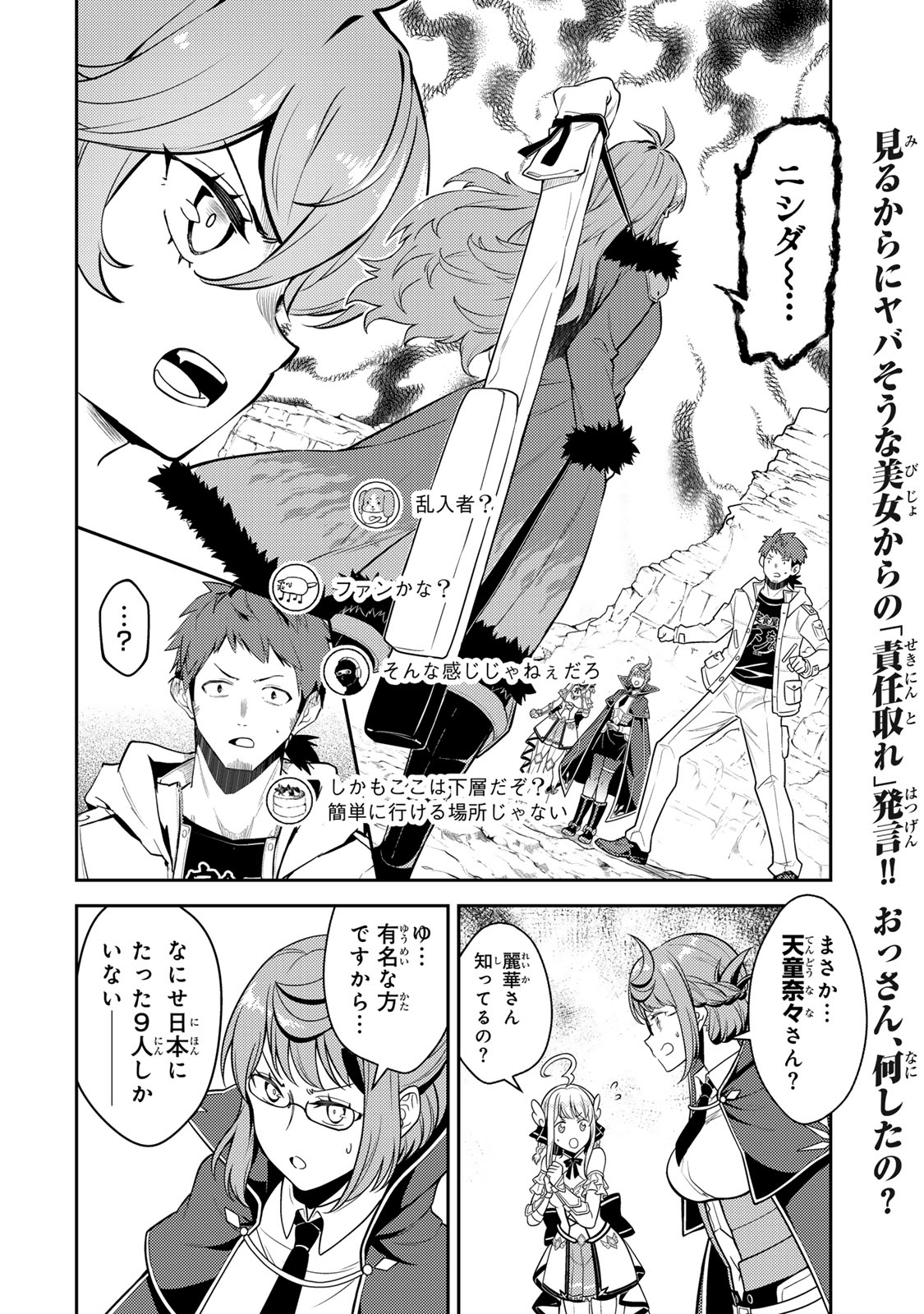 Mukashi Totta Kinedzuka de... To iinagara Musou suru Teishoku-ya no Ossan, Jitsu wa Densetsu no Dungeon Kouryokusha Chapter 5.1 2ページ