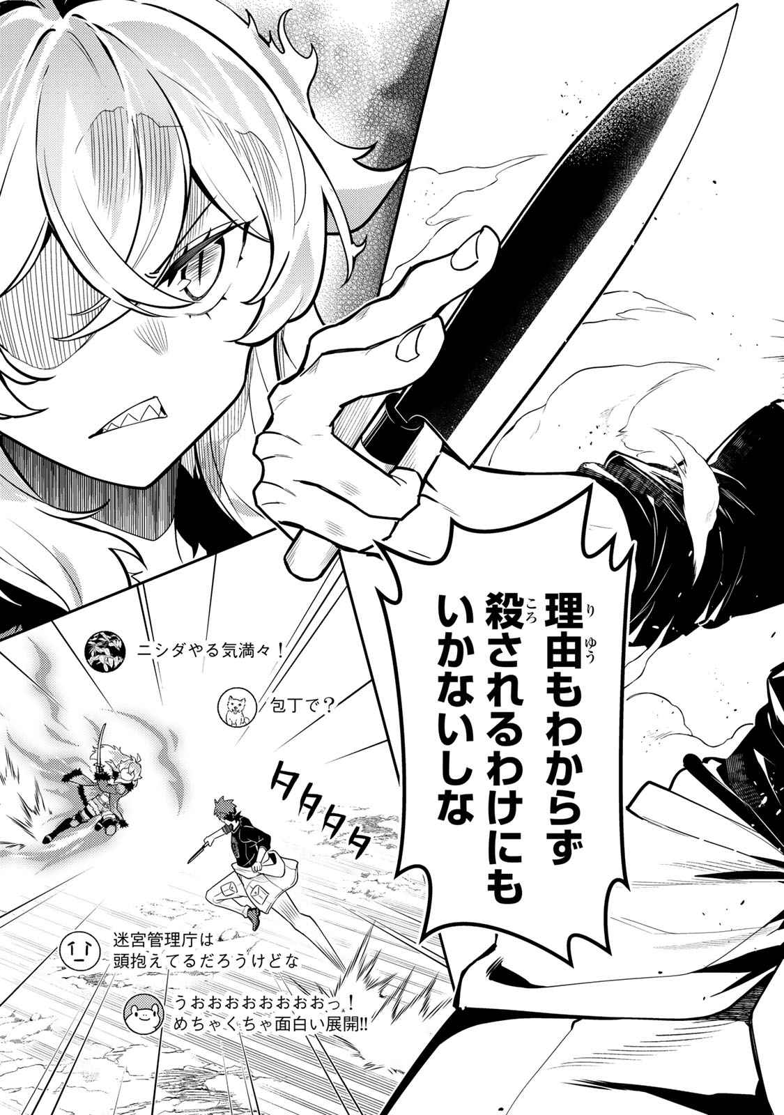 Mukashi Totta Kinedzuka de... To iinagara Musou suru Teishoku-ya no Ossan, Jitsu wa Densetsu no Dungeon Kouryokusha Chapter 5.1 11ページ