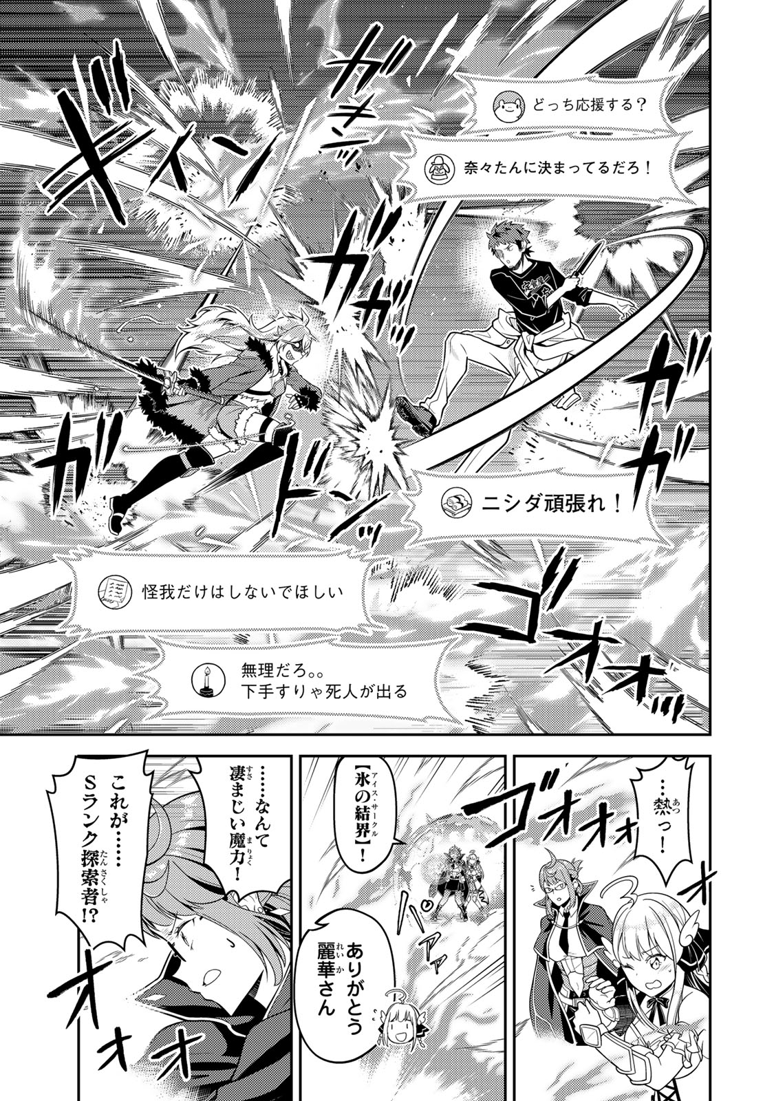 Mukashi Totta Kinedzuka de... To iinagara Musou suru Teishoku-ya no Ossan, Jitsu wa Densetsu no Dungeon Kouryokusha Chapter 5.1 13ページ