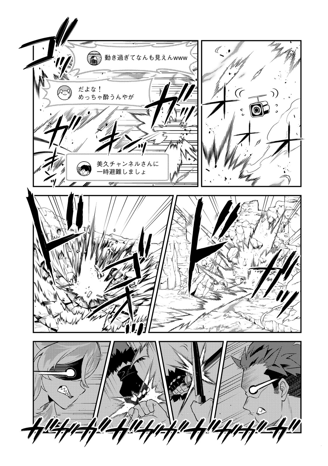 Mukashi Totta Kinedzuka de... To iinagara Musou suru Teishoku-ya no Ossan, Jitsu wa Densetsu no Dungeon Kouryokusha Chapter 5.1 15ページ