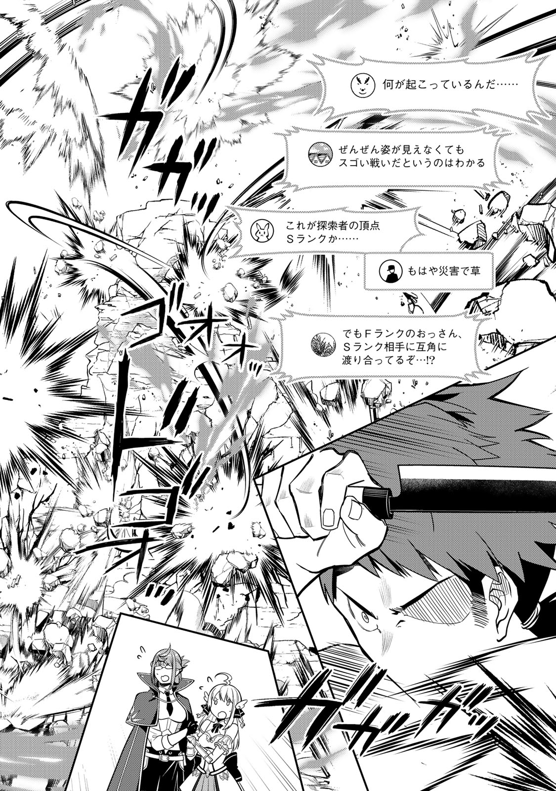 Mukashi Totta Kinedzuka de... To iinagara Musou suru Teishoku-ya no Ossan, Jitsu wa Densetsu no Dungeon Kouryokusha Chapter 5.1 16ページ
