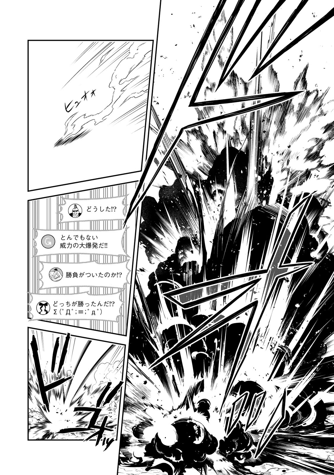 Mukashi Totta Kinedzuka de... To iinagara Musou suru Teishoku-ya no Ossan, Jitsu wa Densetsu no Dungeon Kouryokusha Chapter 5.1 18ページ