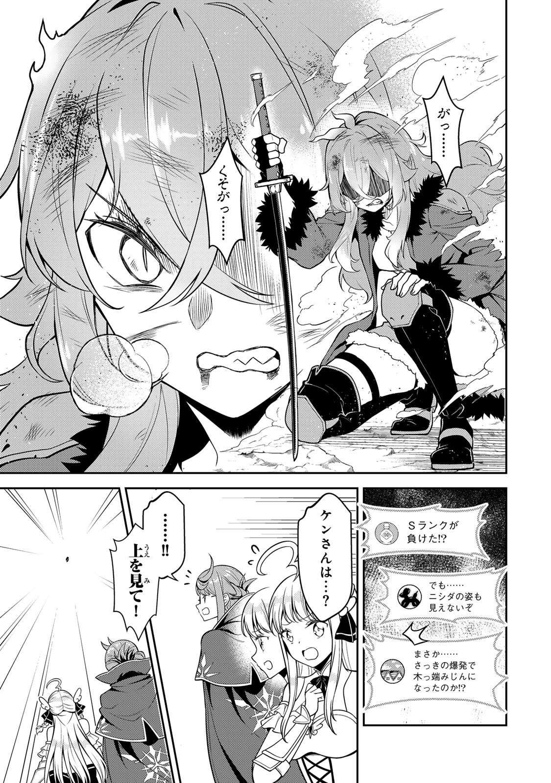 Mukashi Totta Kinedzuka de... To iinagara Musou suru Teishoku-ya no Ossan, Jitsu wa Densetsu no Dungeon Kouryokusha Chapter 5.1 19ページ