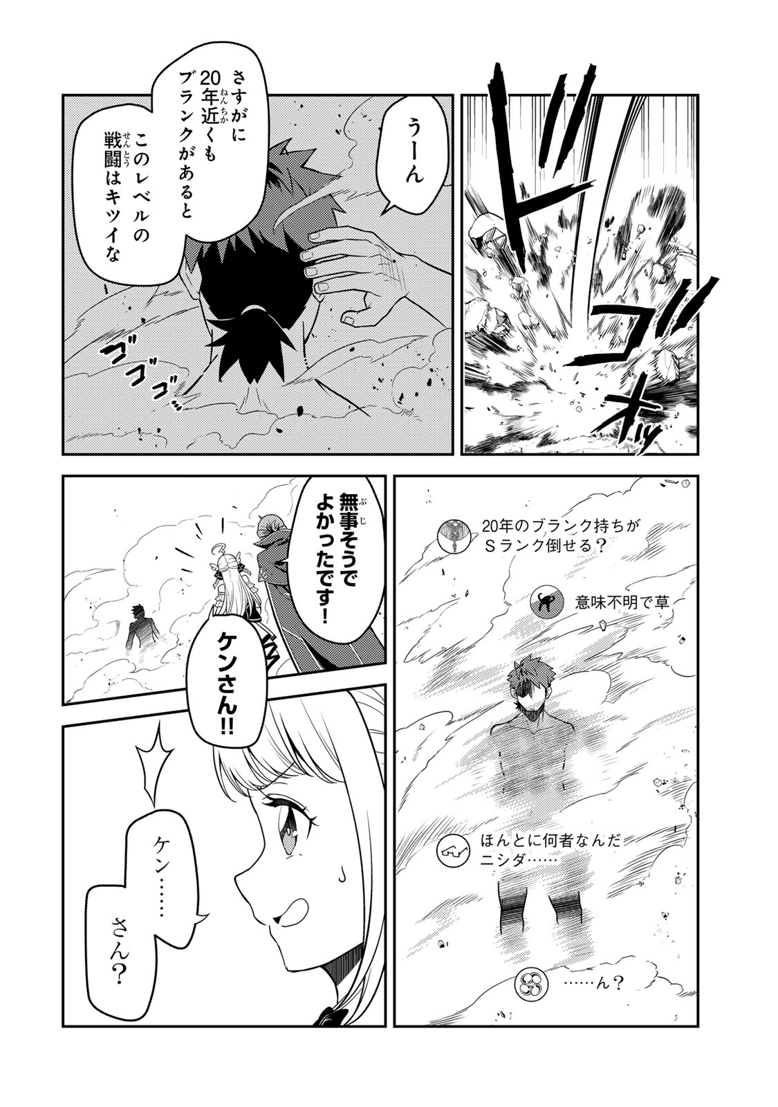 Mukashi Totta Kinedzuka de... To iinagara Musou suru Teishoku-ya no Ossan, Jitsu wa Densetsu no Dungeon Kouryokusha Chapter 5.1 20ページ