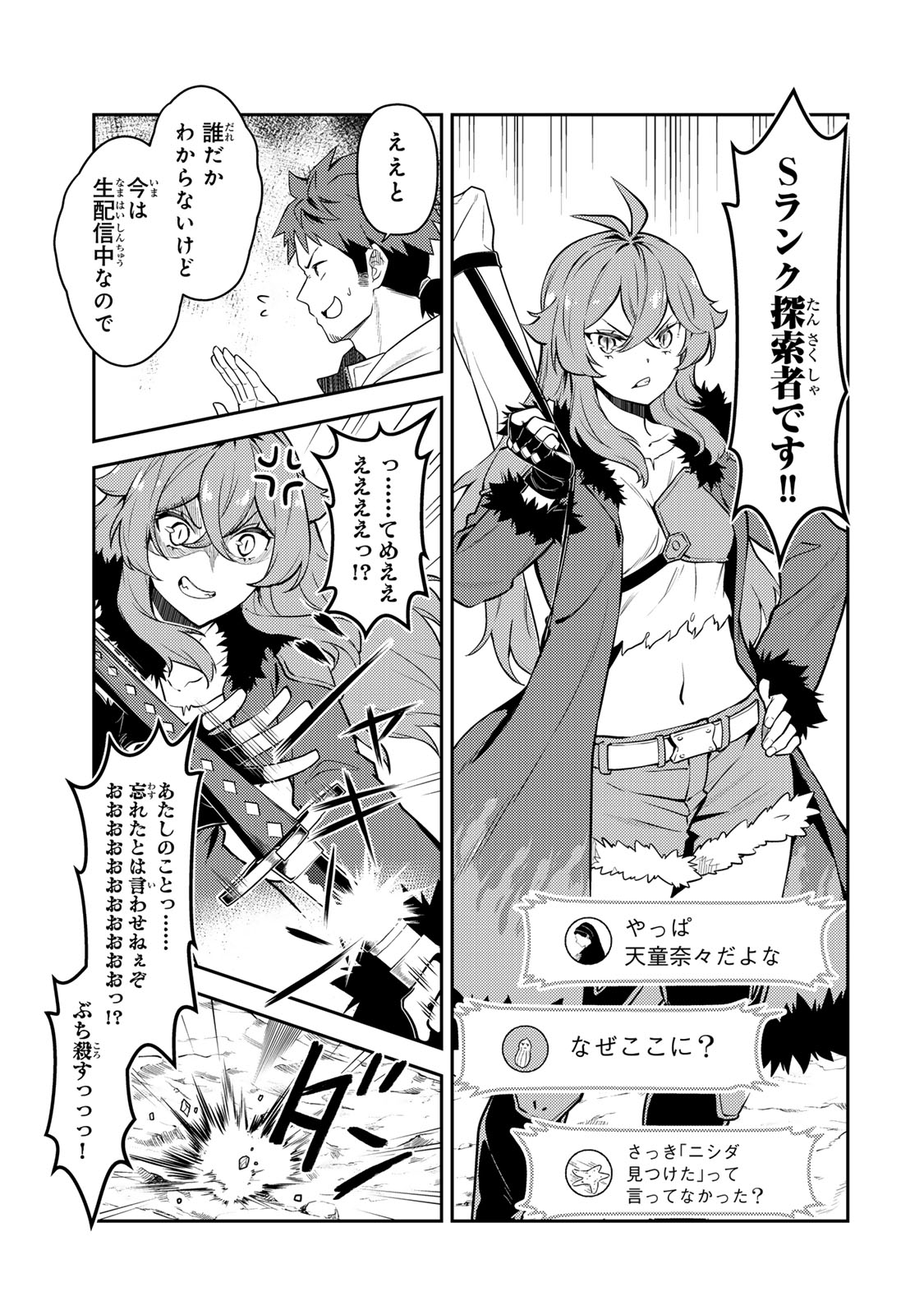 Mukashi Totta Kinedzuka de... To iinagara Musou suru Teishoku-ya no Ossan, Jitsu wa Densetsu no Dungeon Kouryokusha Chapter 5.1 3ページ