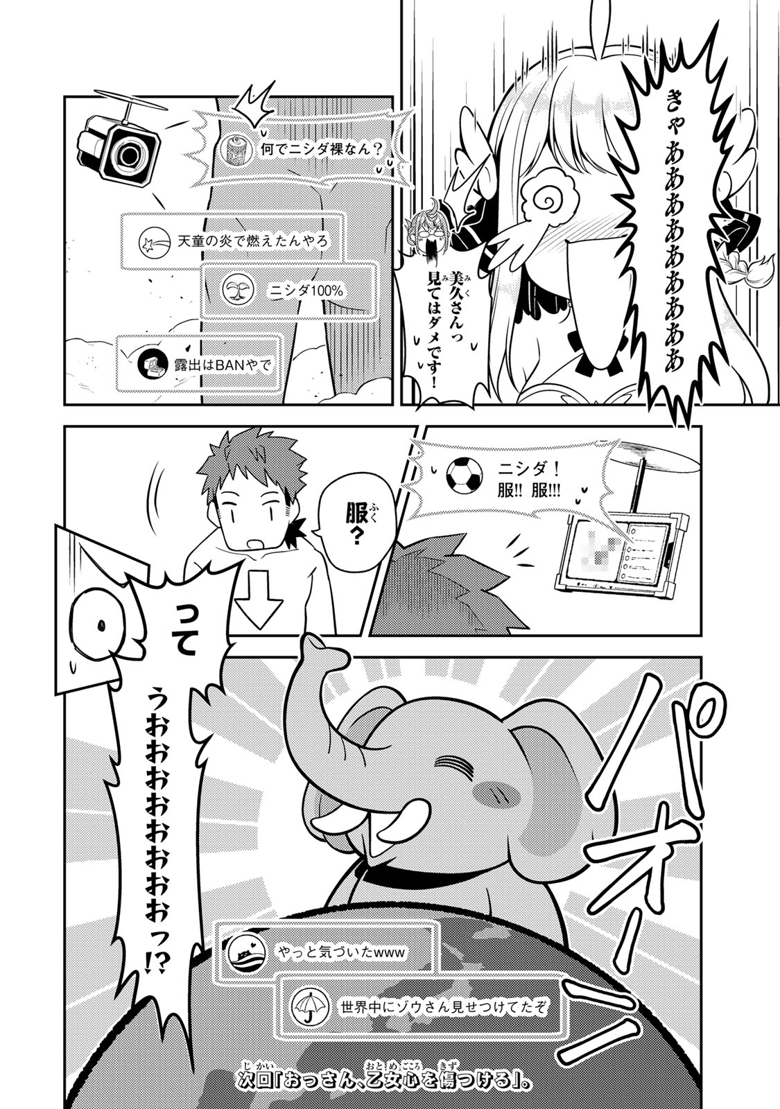 Mukashi Totta Kinedzuka de... To iinagara Musou suru Teishoku-ya no Ossan, Jitsu wa Densetsu no Dungeon Kouryokusha Chapter 5.1 22ページ