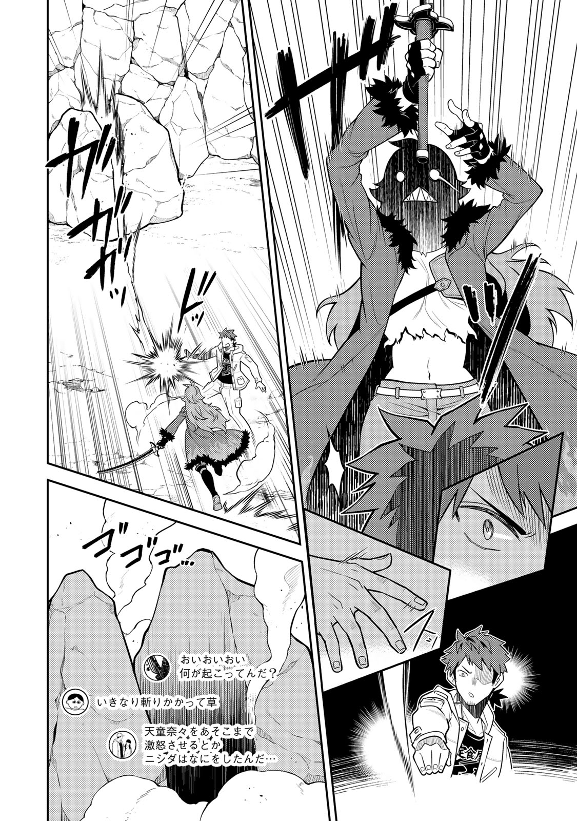 Mukashi Totta Kinedzuka de... To iinagara Musou suru Teishoku-ya no Ossan, Jitsu wa Densetsu no Dungeon Kouryokusha Chapter 5.1 4ページ