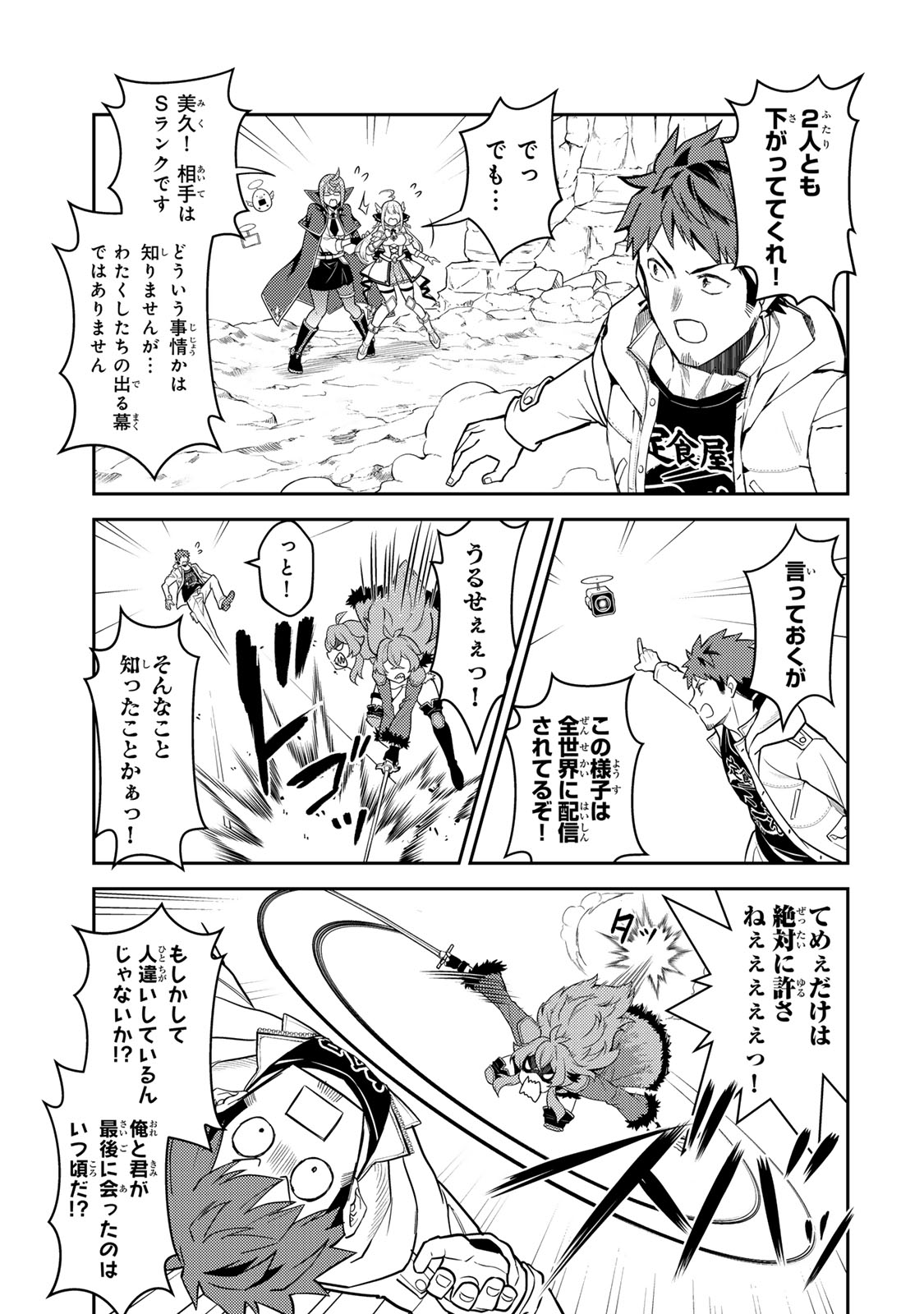 Mukashi Totta Kinedzuka de... To iinagara Musou suru Teishoku-ya no Ossan, Jitsu wa Densetsu no Dungeon Kouryokusha Chapter 5.1 5ページ